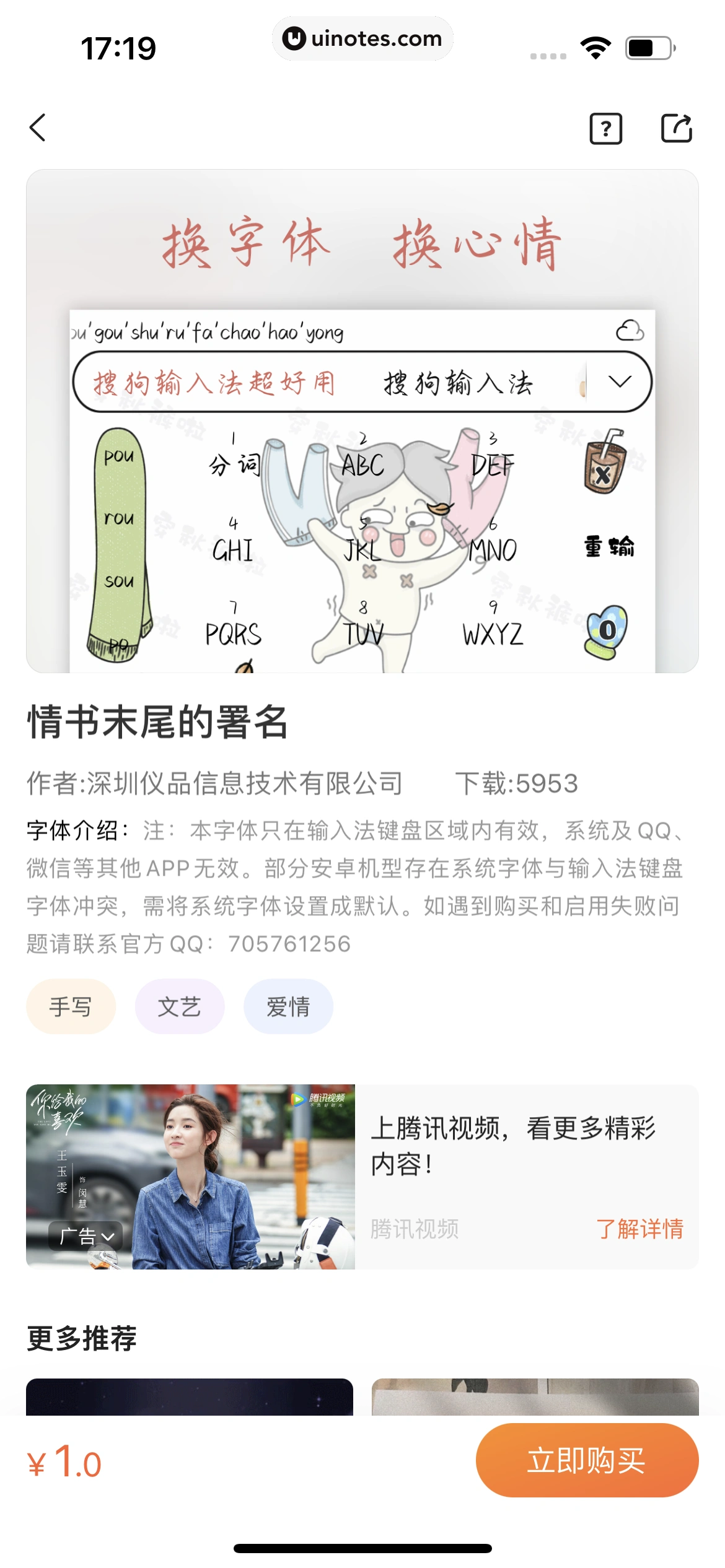 搜狗输入法 App 截图 167 - UI Notes