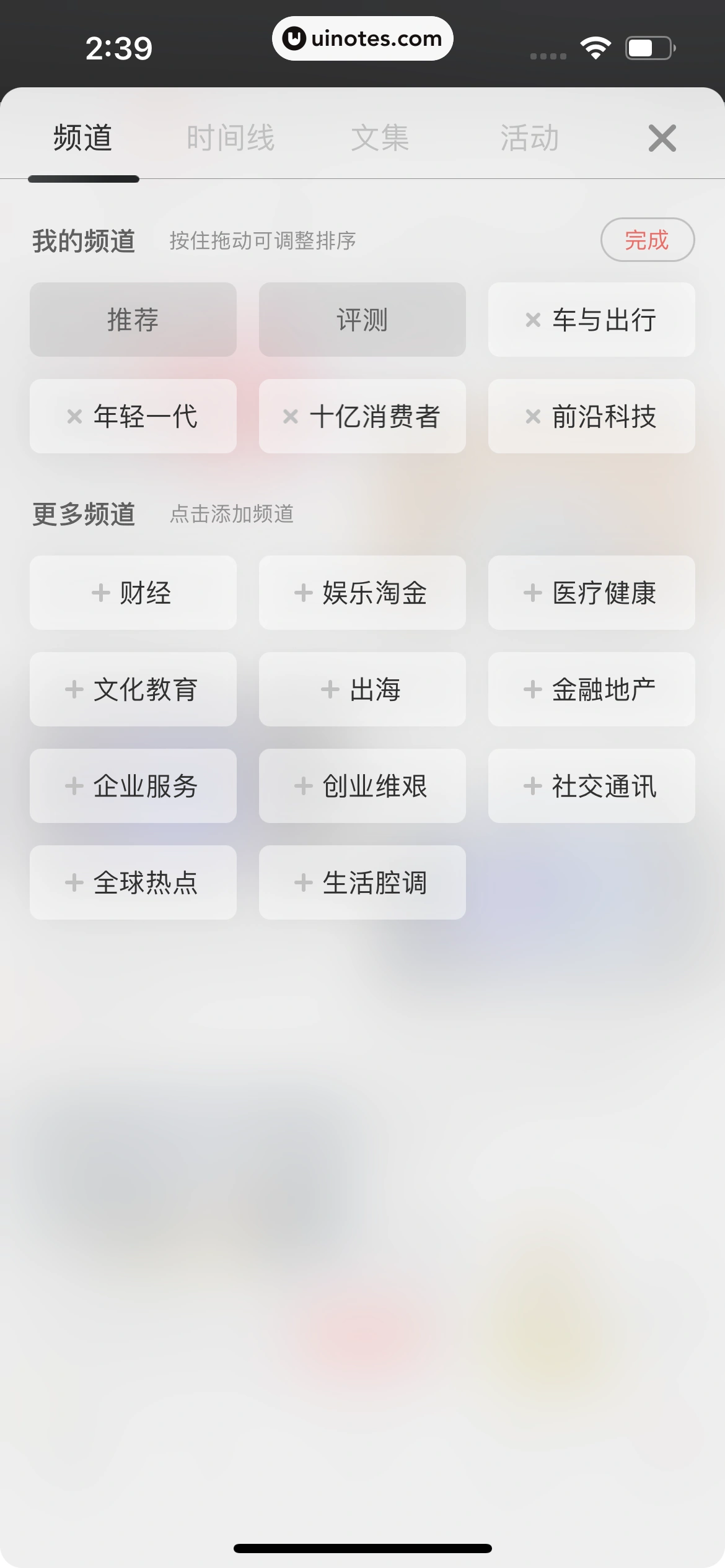 虎嗅 App 截图 059 - UI Notes