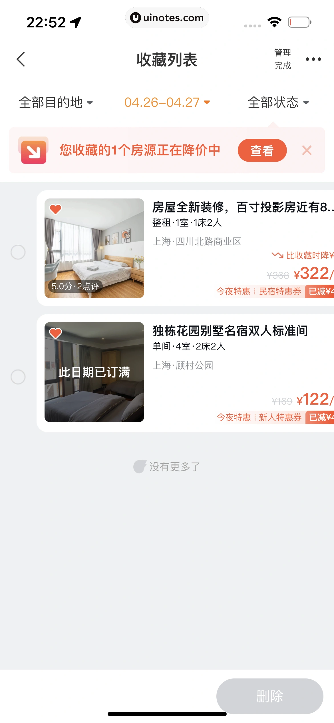 飞猪旅行 App 截图 604 - UI Notes