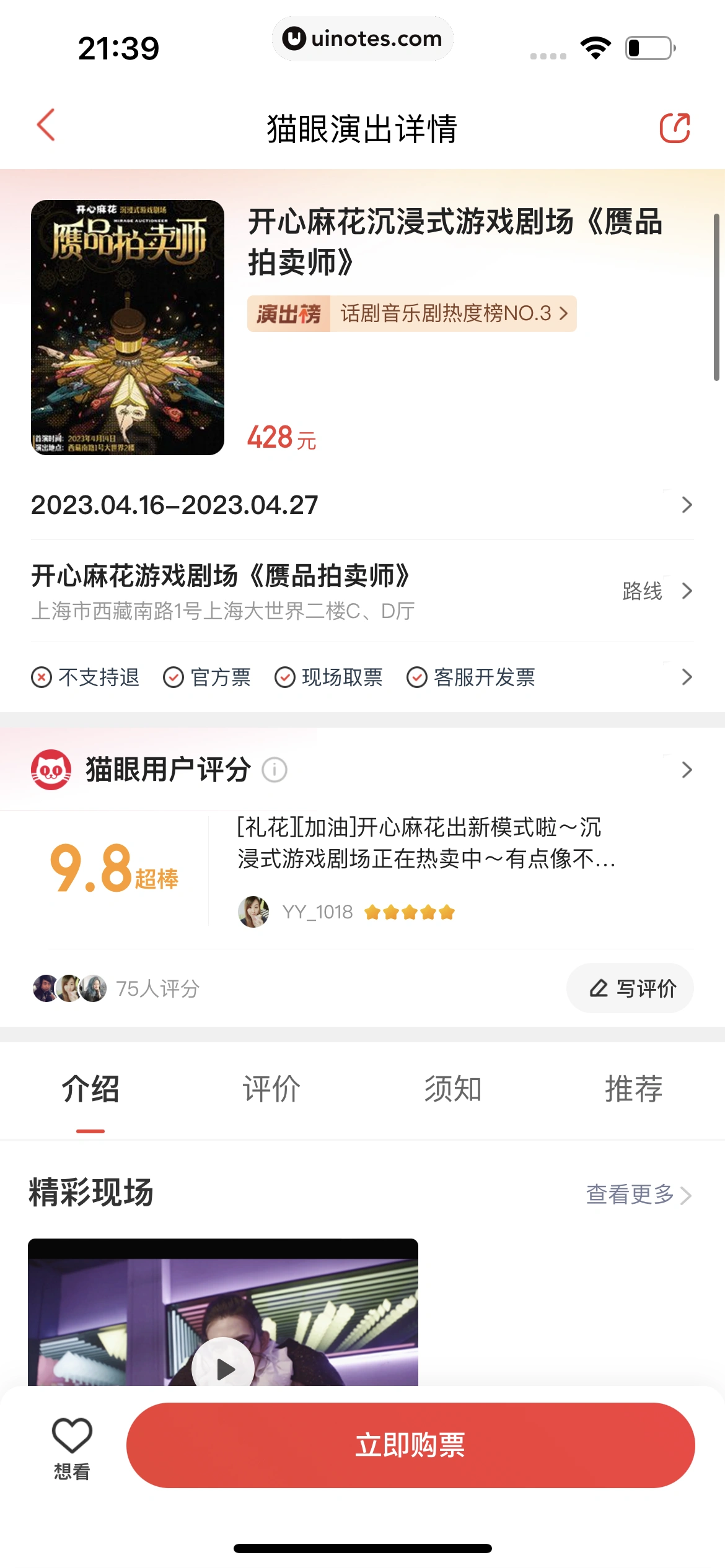 猫眼 App 截图 485 - UI Notes