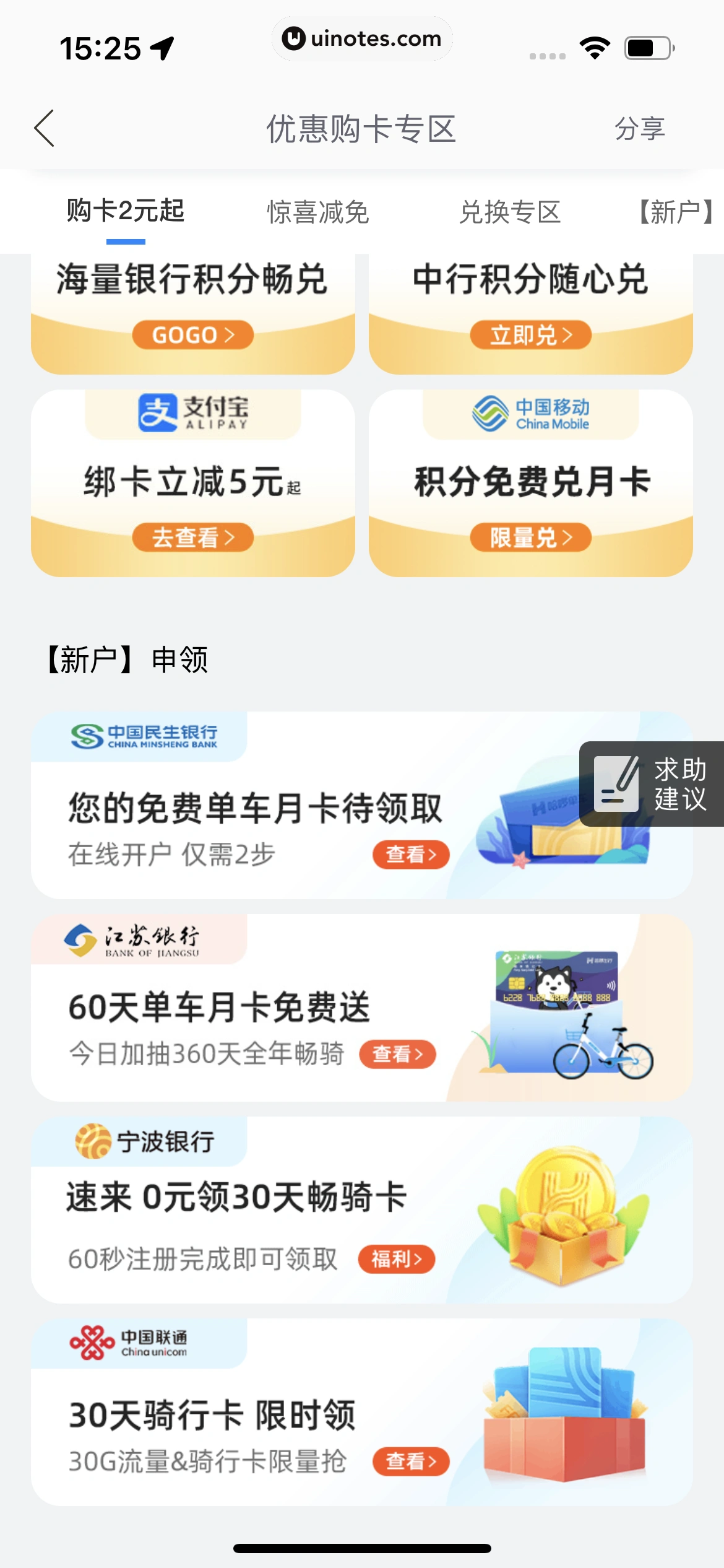 哈啰 App 截图 089 - UI Notes