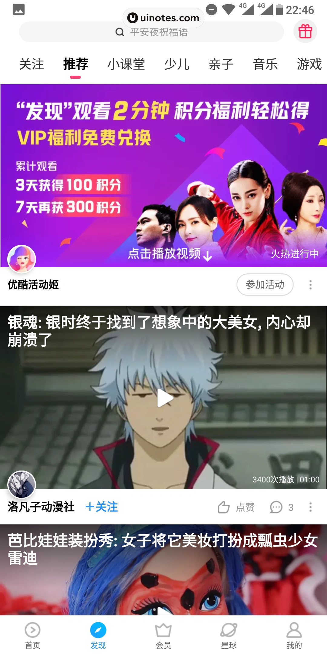 优酷 App 截图 045 - UI Notes