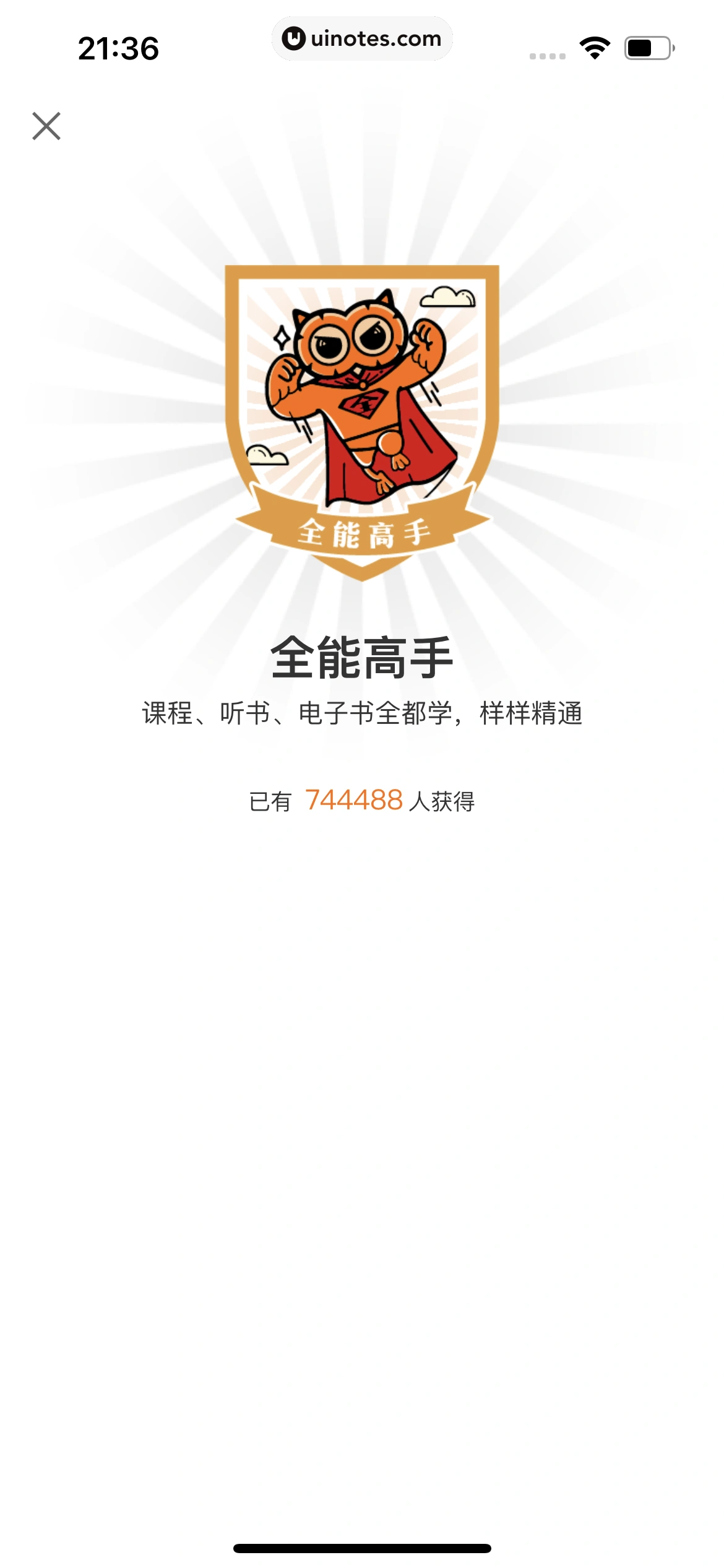 得到 App 截图 718 - UI Notes