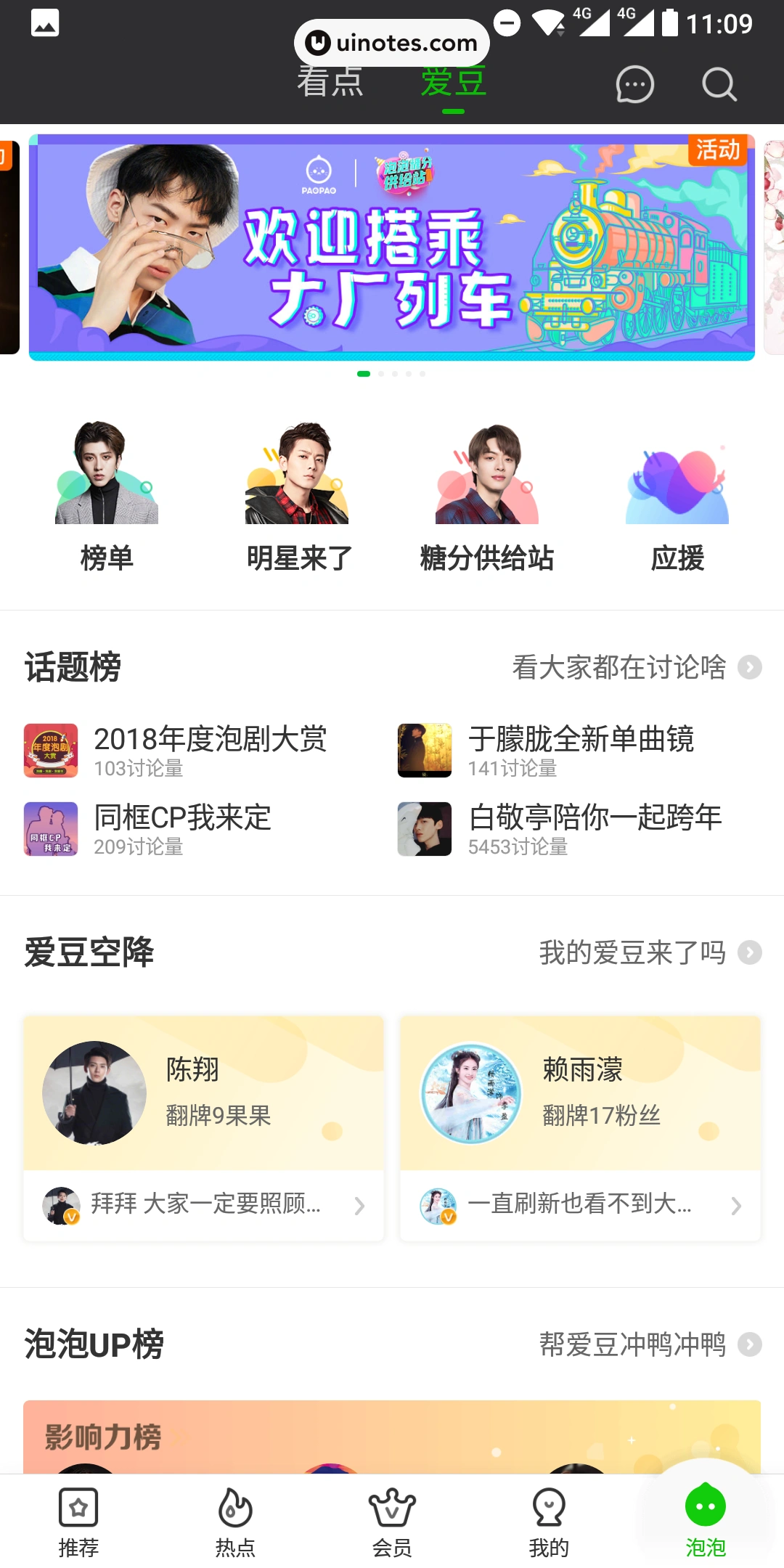 爱奇艺 App 截图 054 - UI Notes