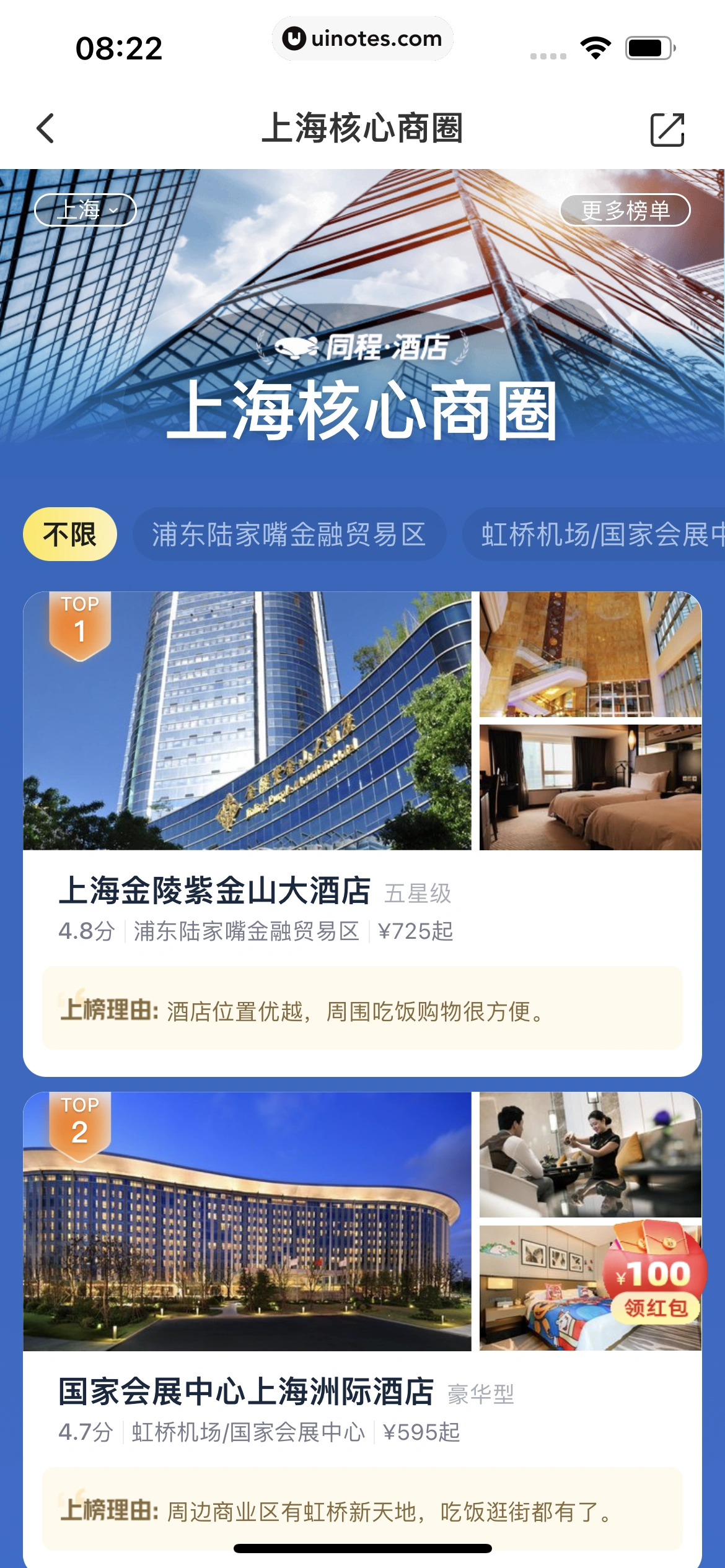 同程旅行 App 截图 074 - UI Notes