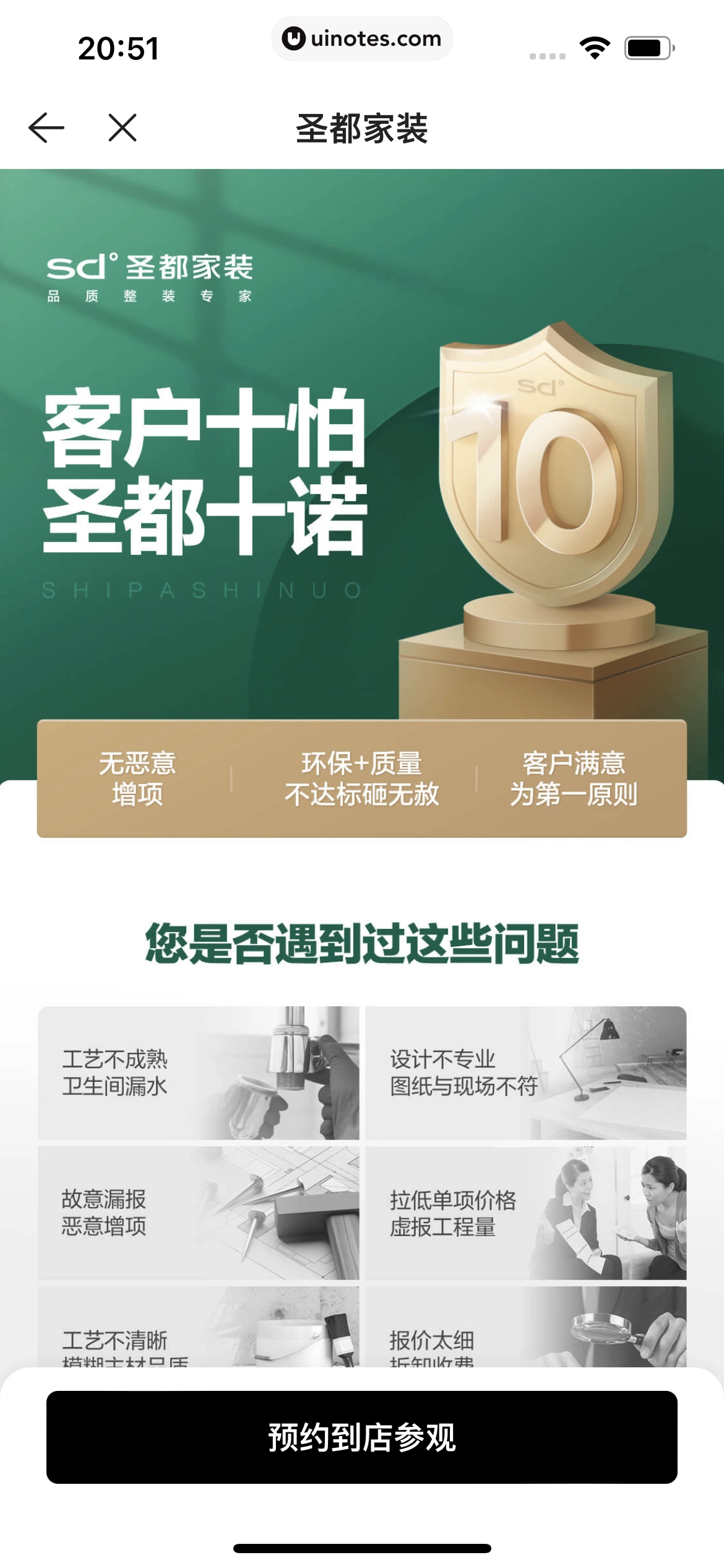 贝壳找房 App 截图 359 - UI Notes