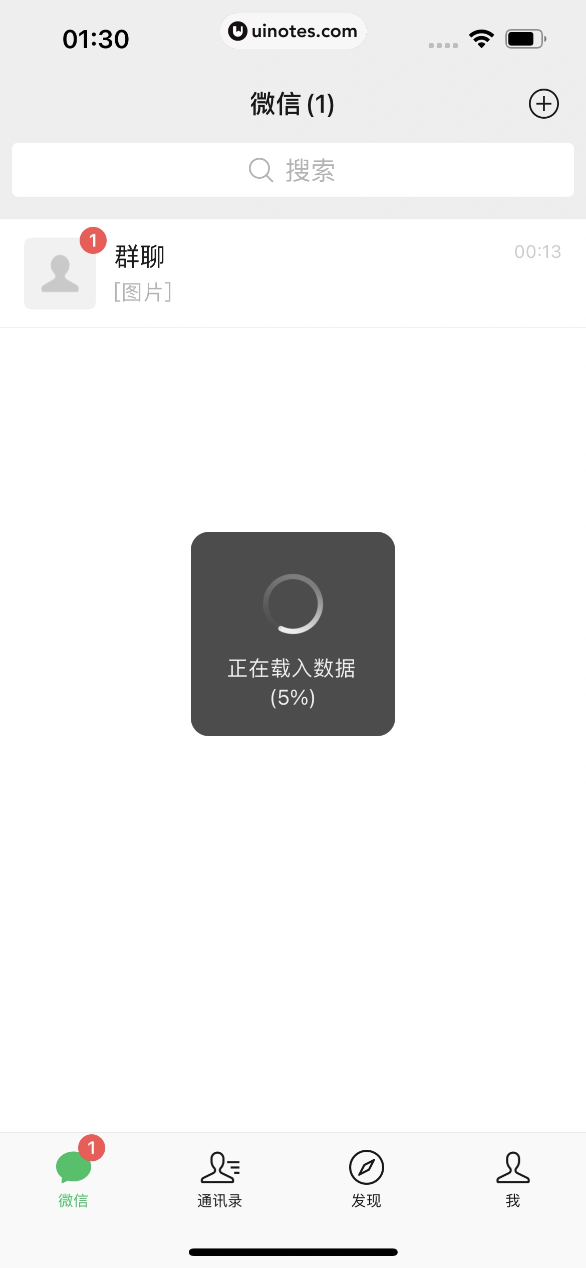 微信 App 截图 017 - UI Notes