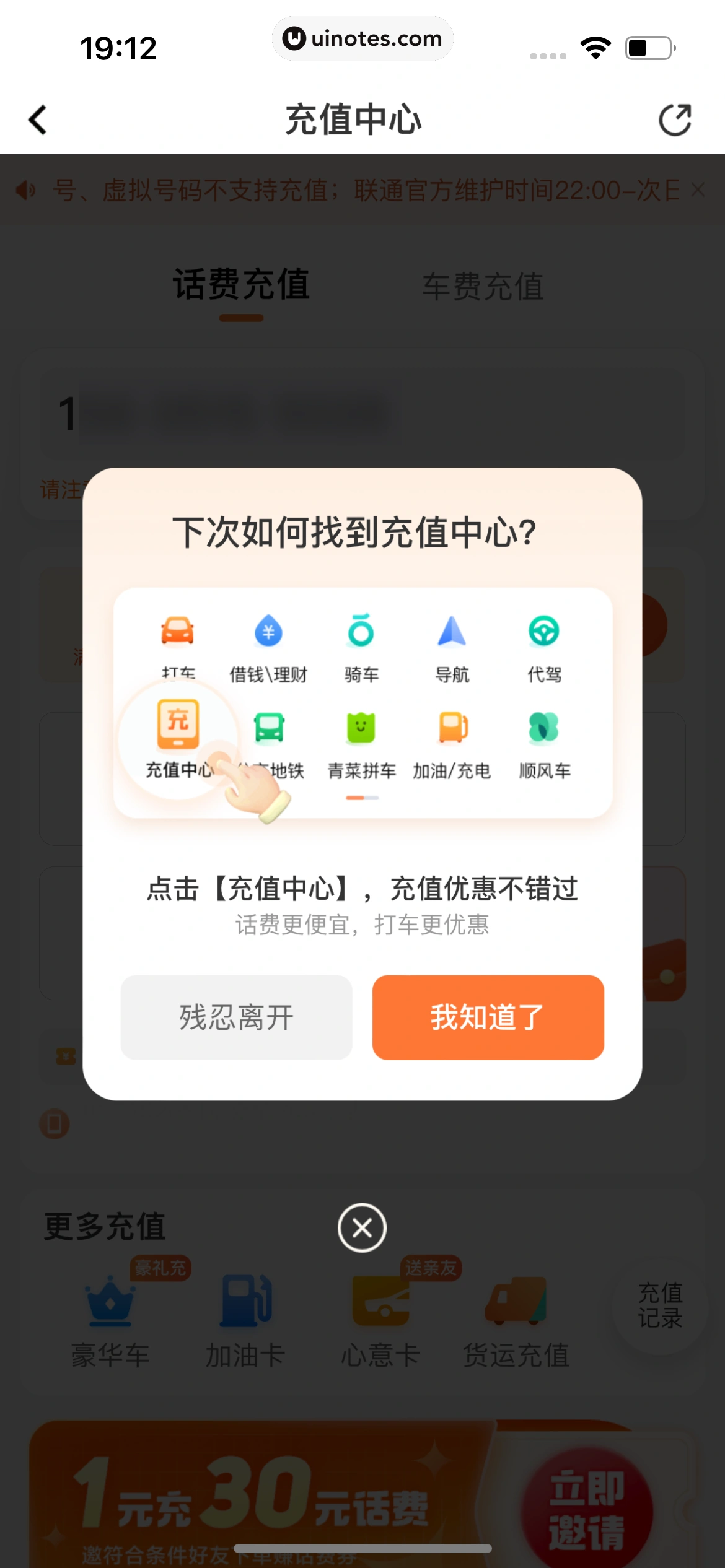 滴滴出行 App 截图 402 - UI Notes