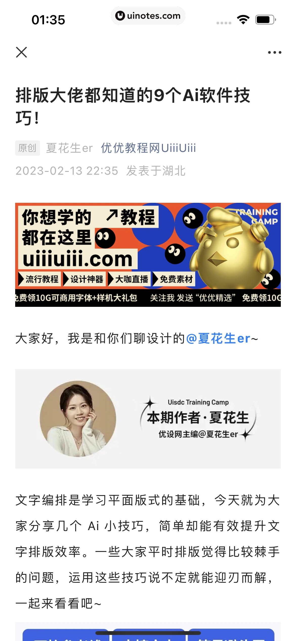 微信 App 截图 049 - UI Notes