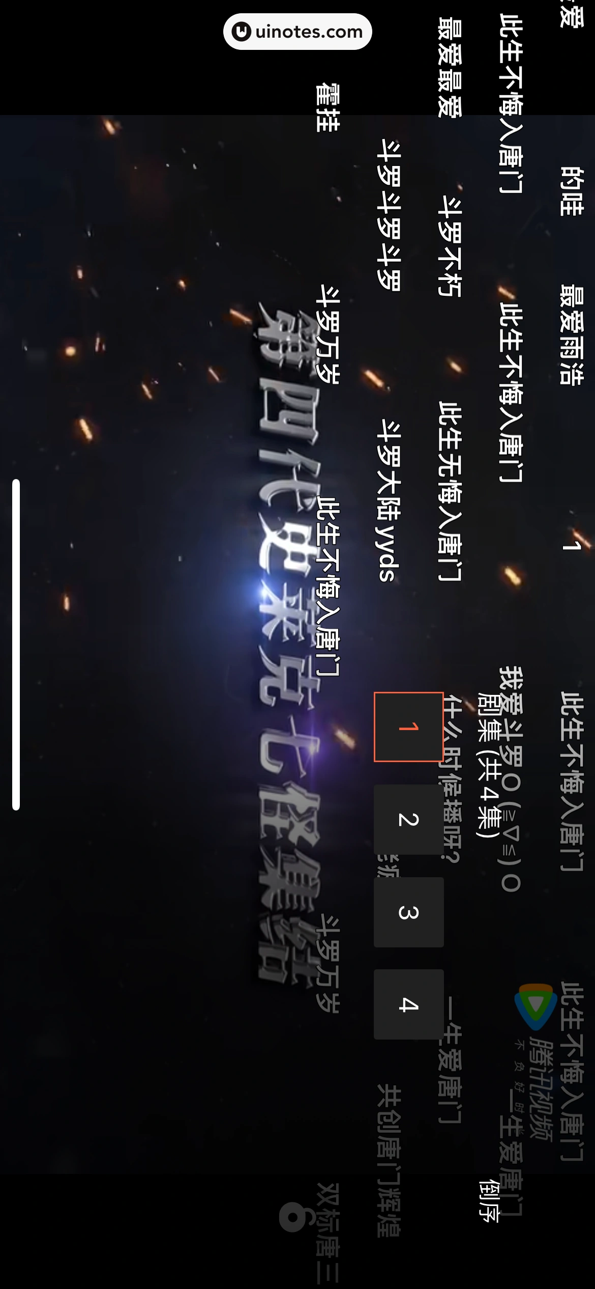 腾讯动漫 App 截图 184 - UI Notes