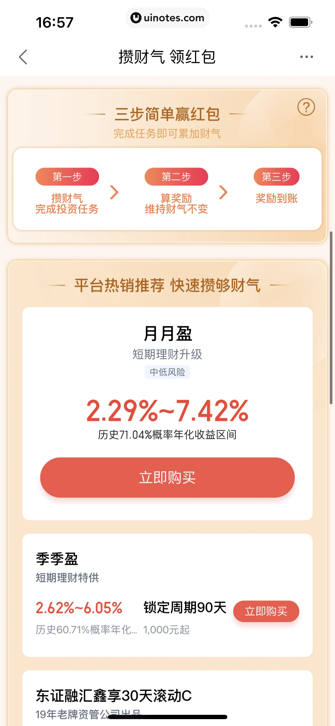 度小满金融 App 截图 061 - UI Notes
