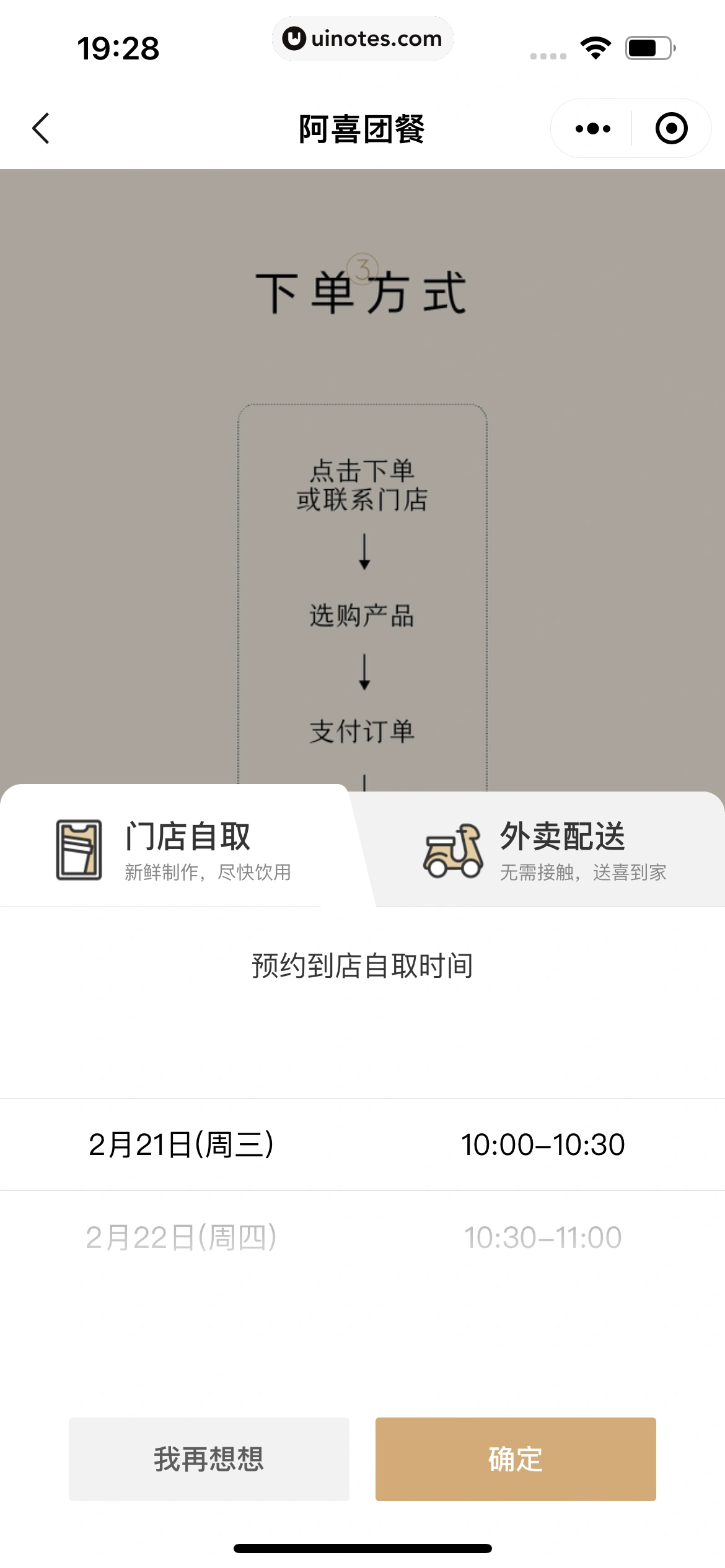 喜茶GO小程序 App 截图 131 - UI Notes