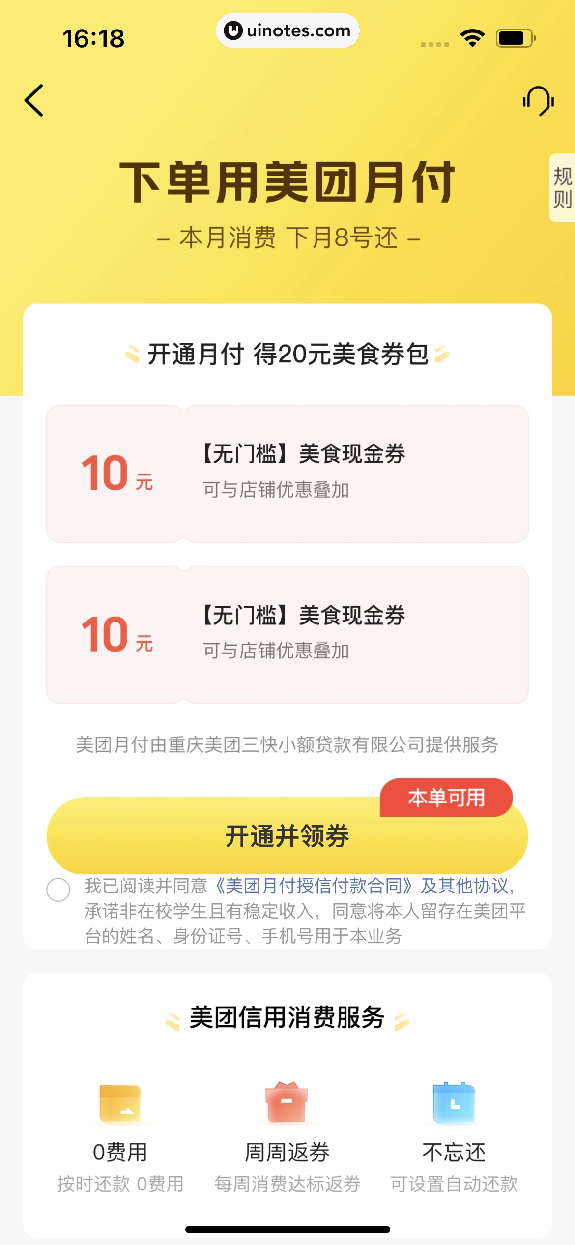 美团 App 截图 0554 - UI Notes