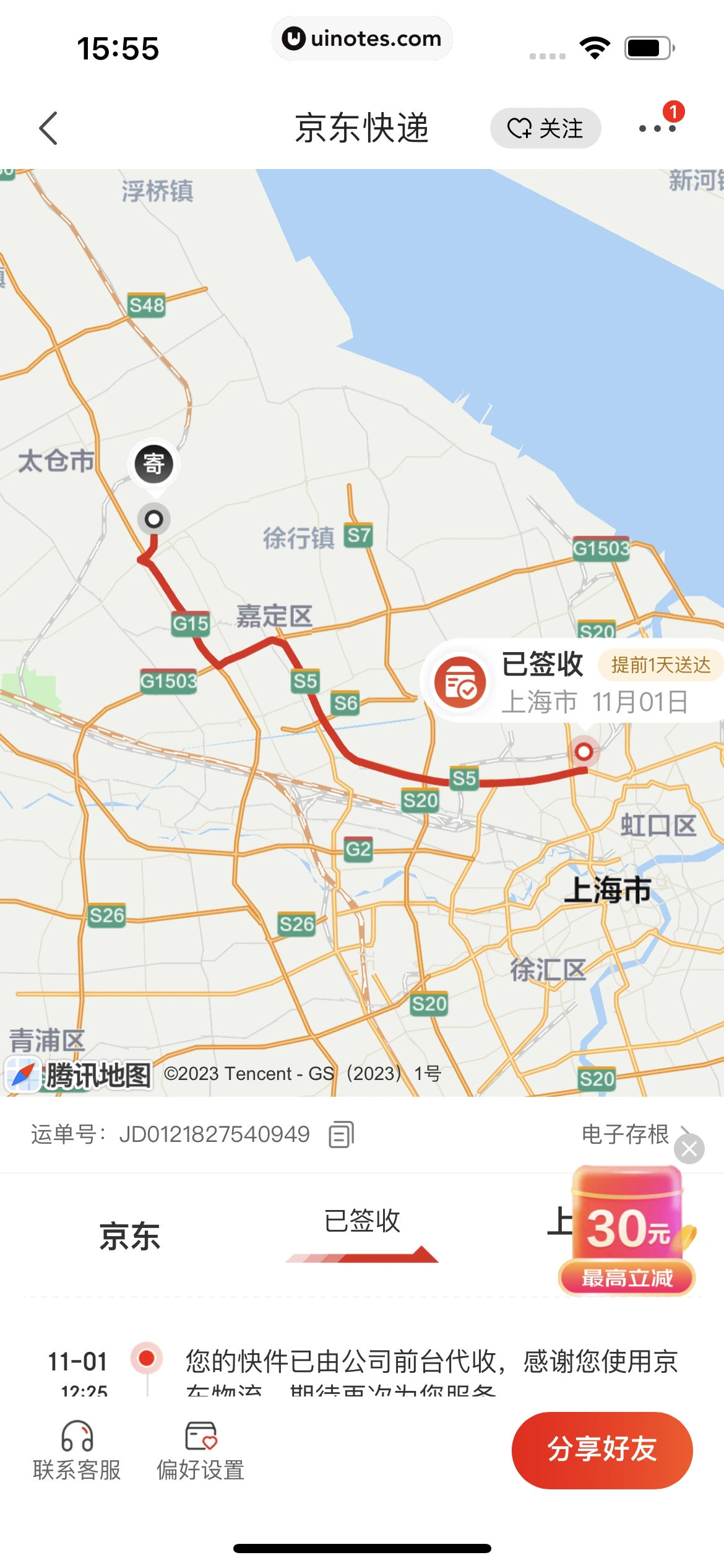 京东 App 截图 1677 - UI Notes