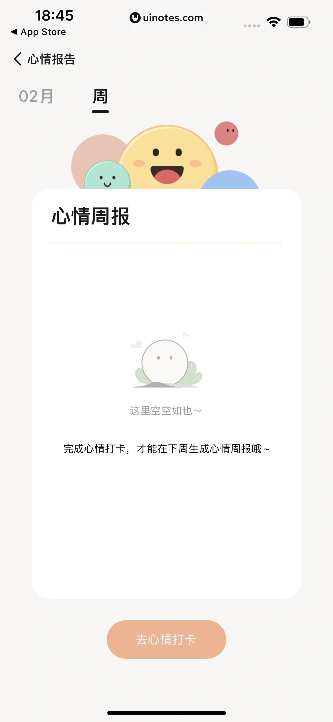 岁岁 App 截图 125 - UI Notes