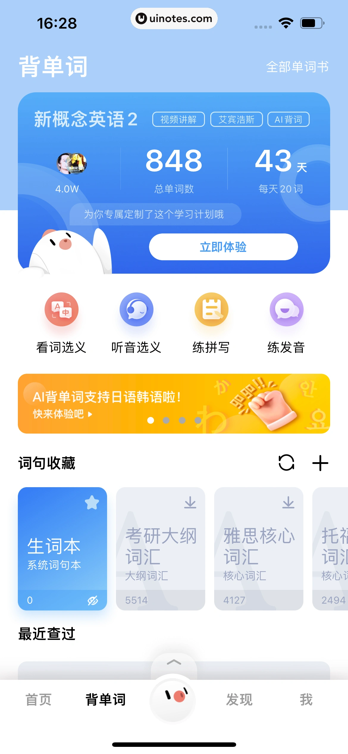 百度翻译 App 截图 184 - UI Notes
