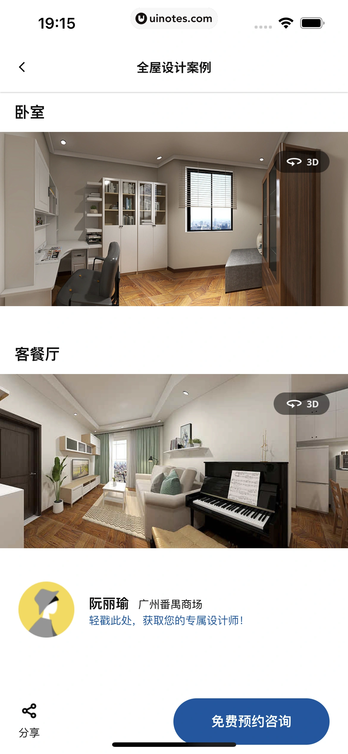 IKEA宜家家居 App 截图 070 - UI Notes
