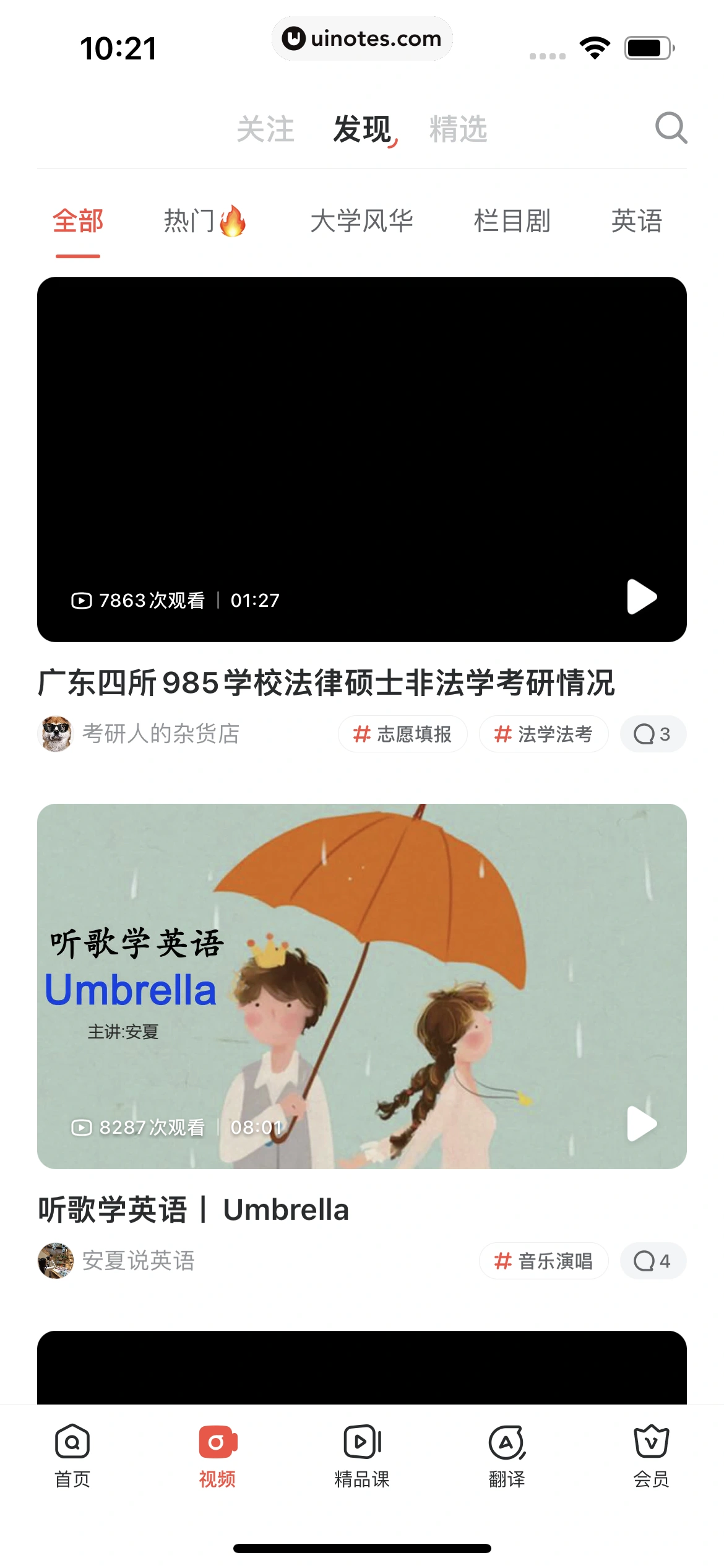 网易有道词典 App 截图 282 - UI Notes
