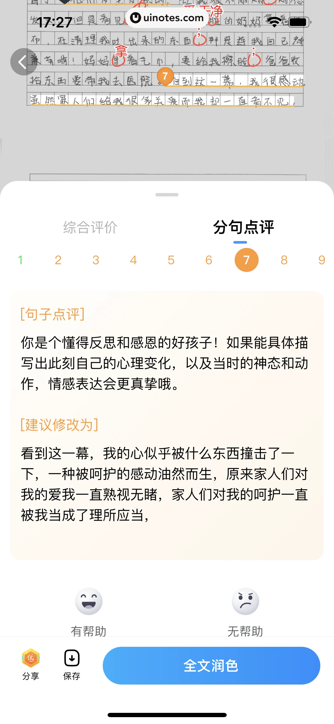 作业帮家长版 App 截图 138 - UI Notes
