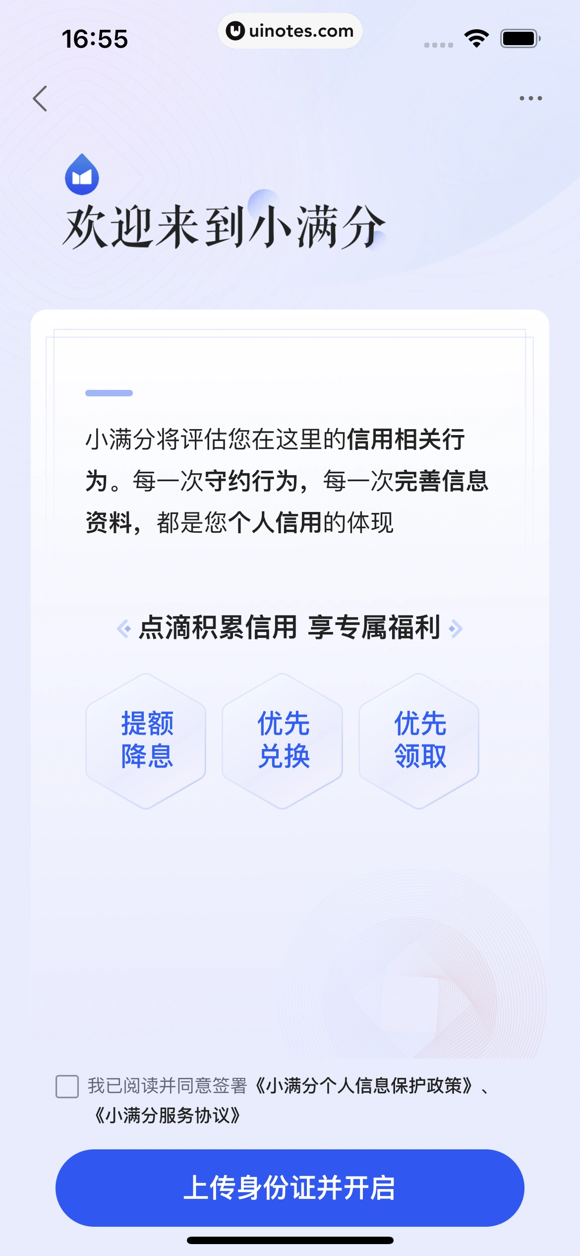 度小满金融 App 截图 027 - UI Notes