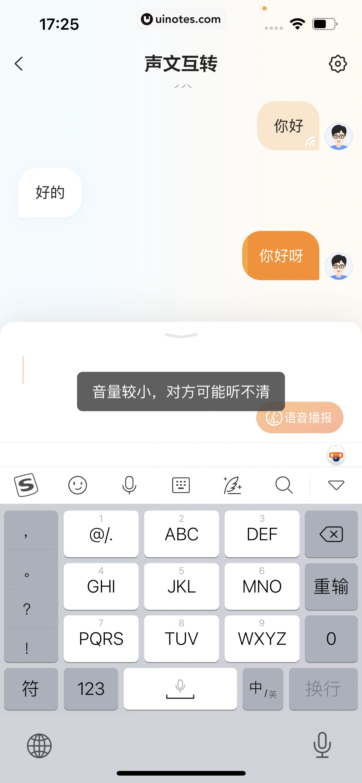 搜狗输入法 App 截图 238 - UI Notes
