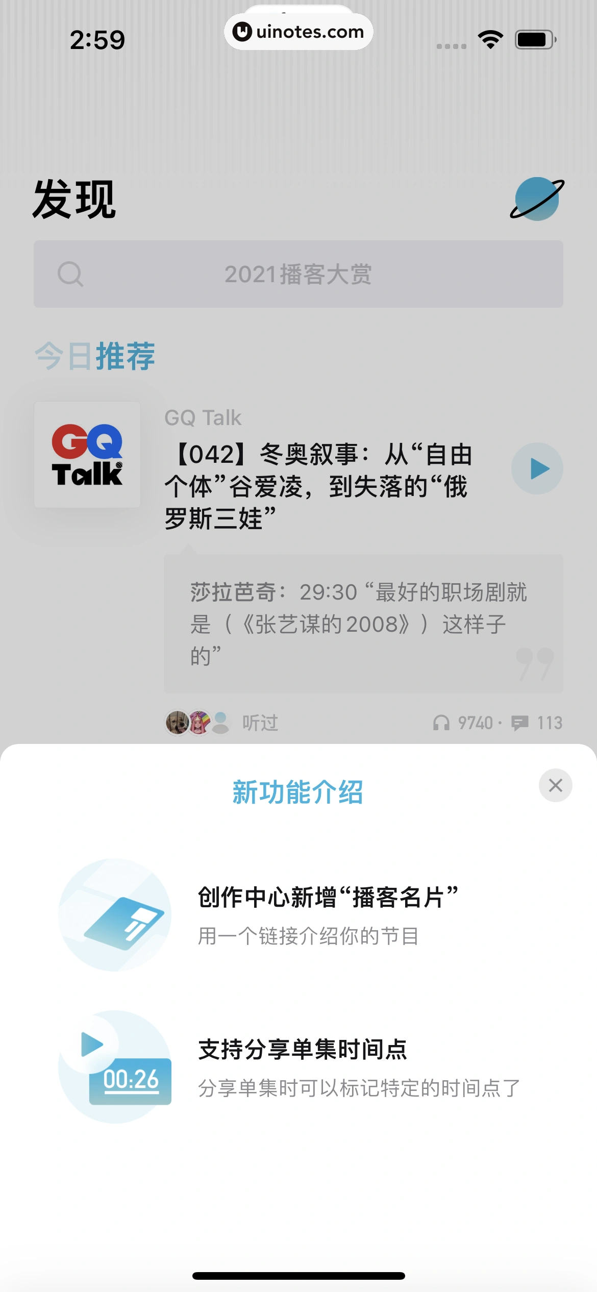 小宇宙 App 截图 086 - UI Notes