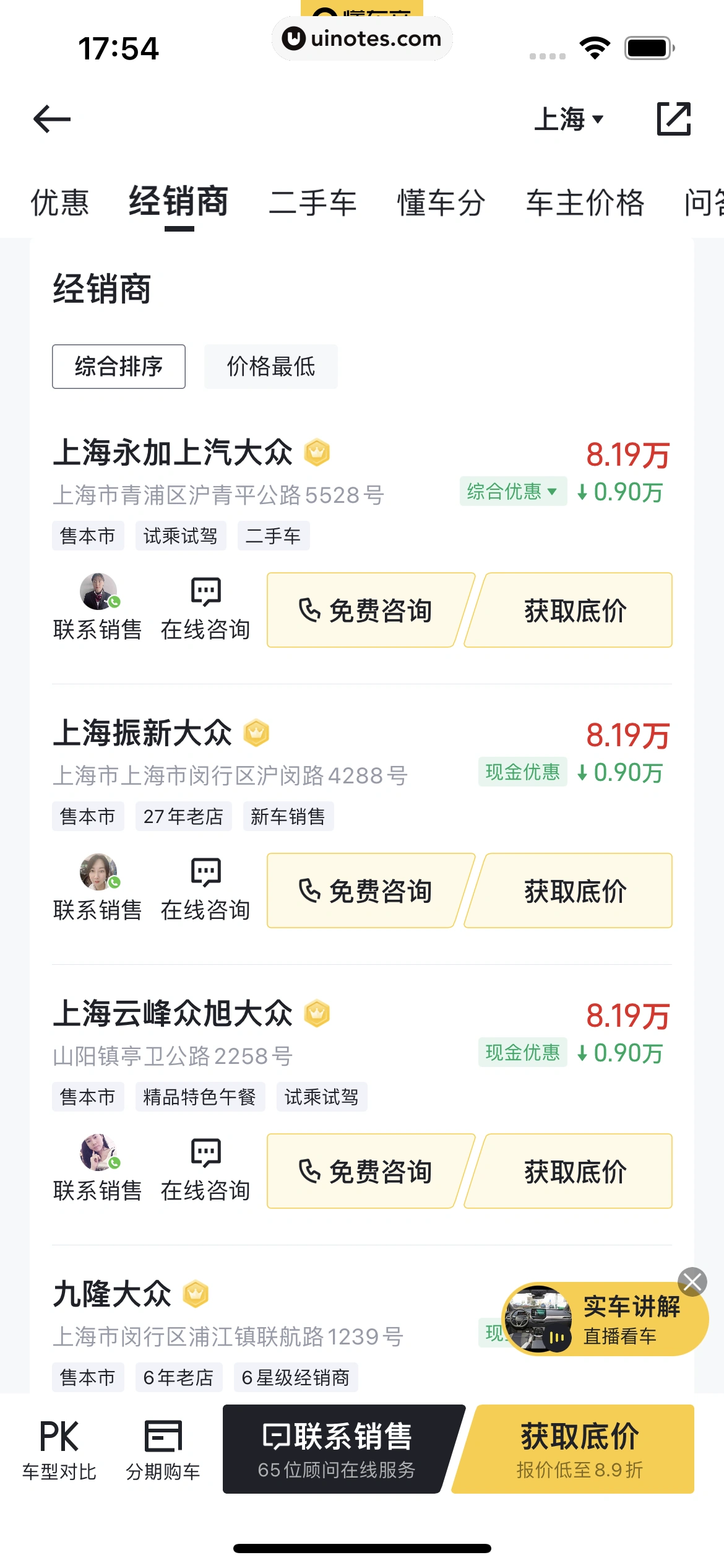 懂车帝 App 截图 238 - UI Notes