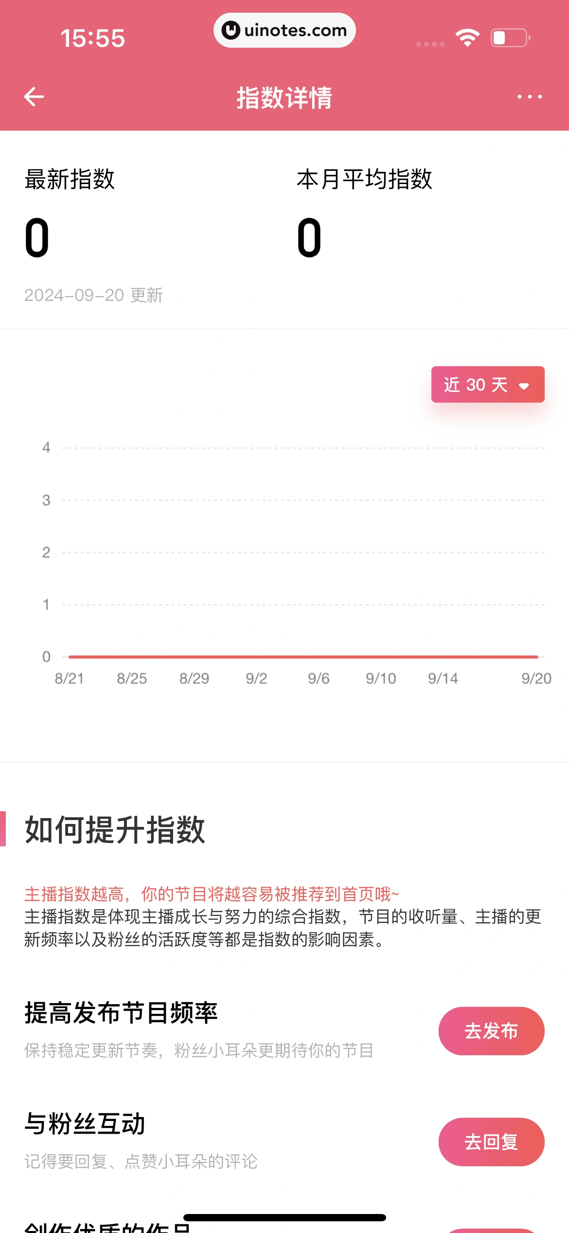 荔枝 App 截图 378 - UI Notes