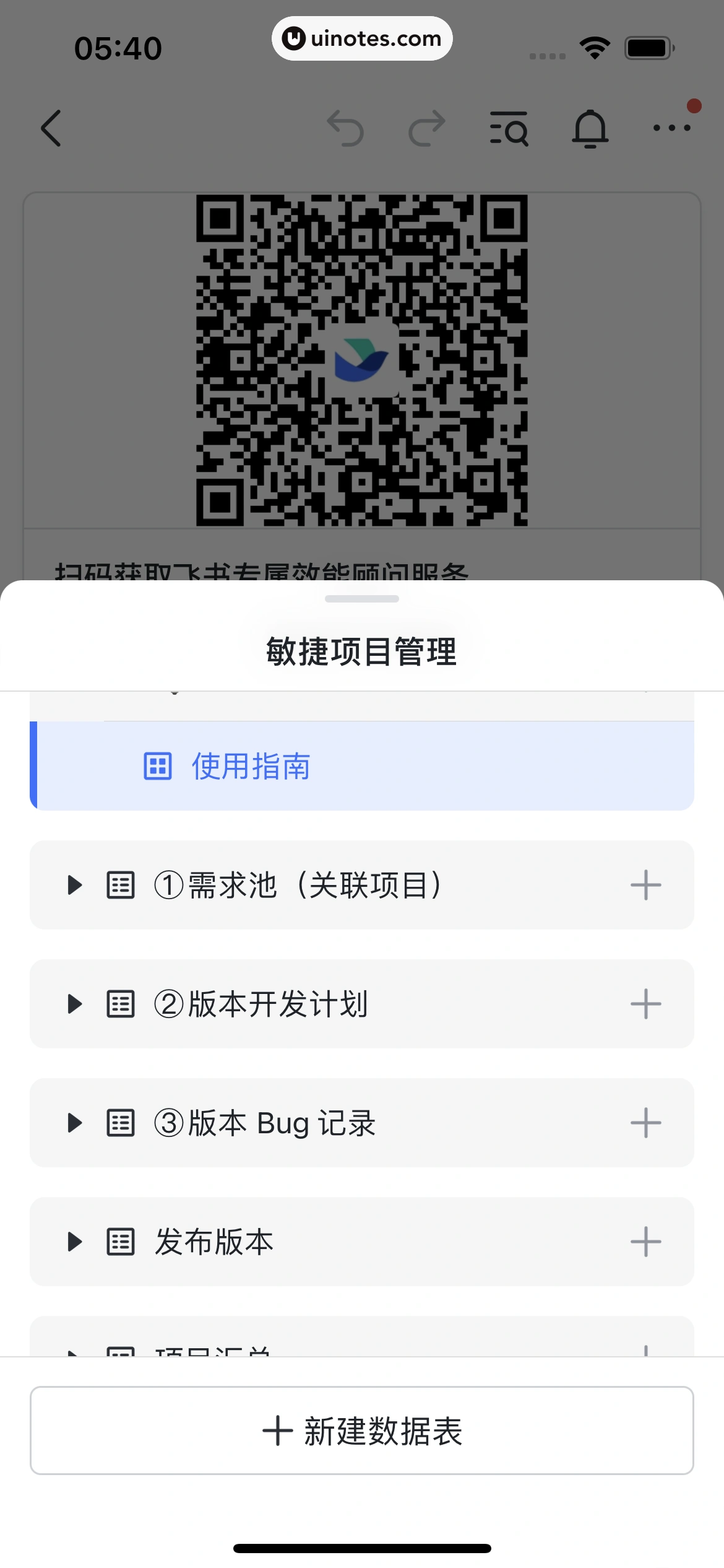 飞书 App 截图 202 - UI Notes