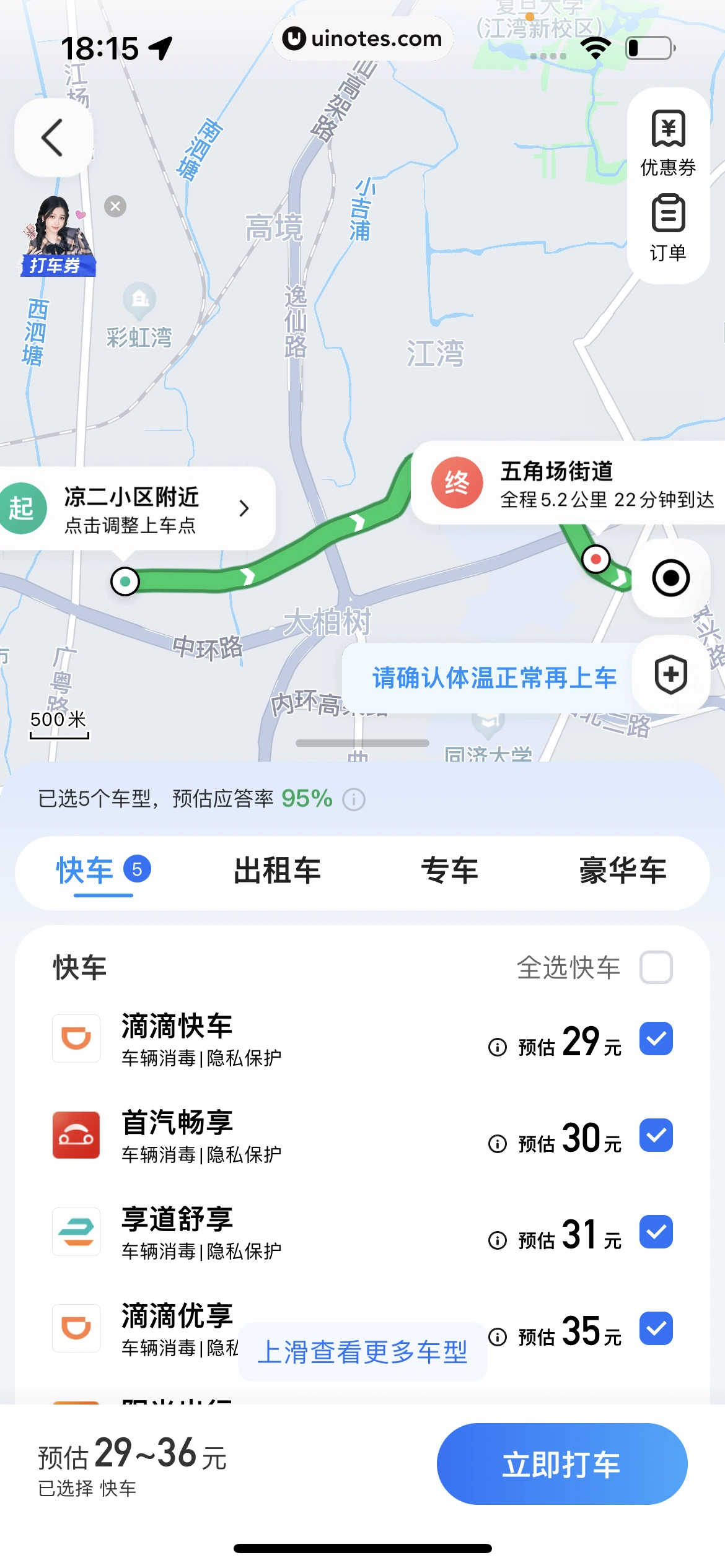 腾讯地图 App 截图 245 - UI Notes