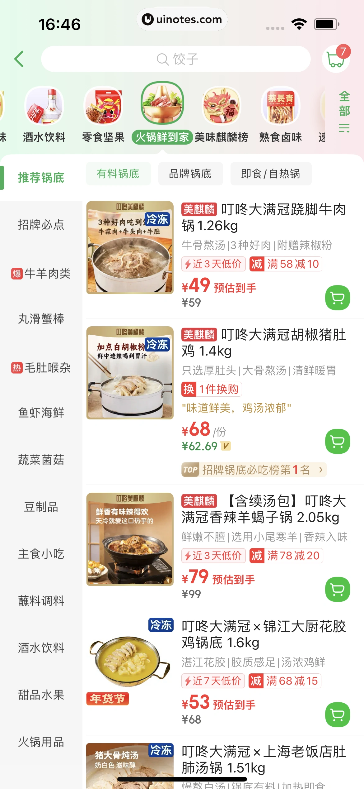 叮咚买菜 App 截图 124 - UI Notes