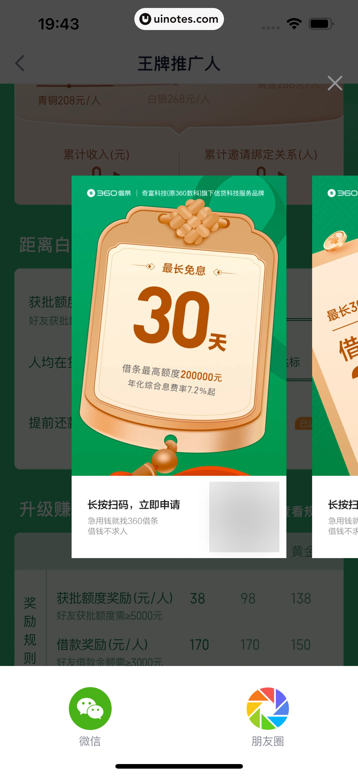 360借条 App 截图 087 - UI Notes