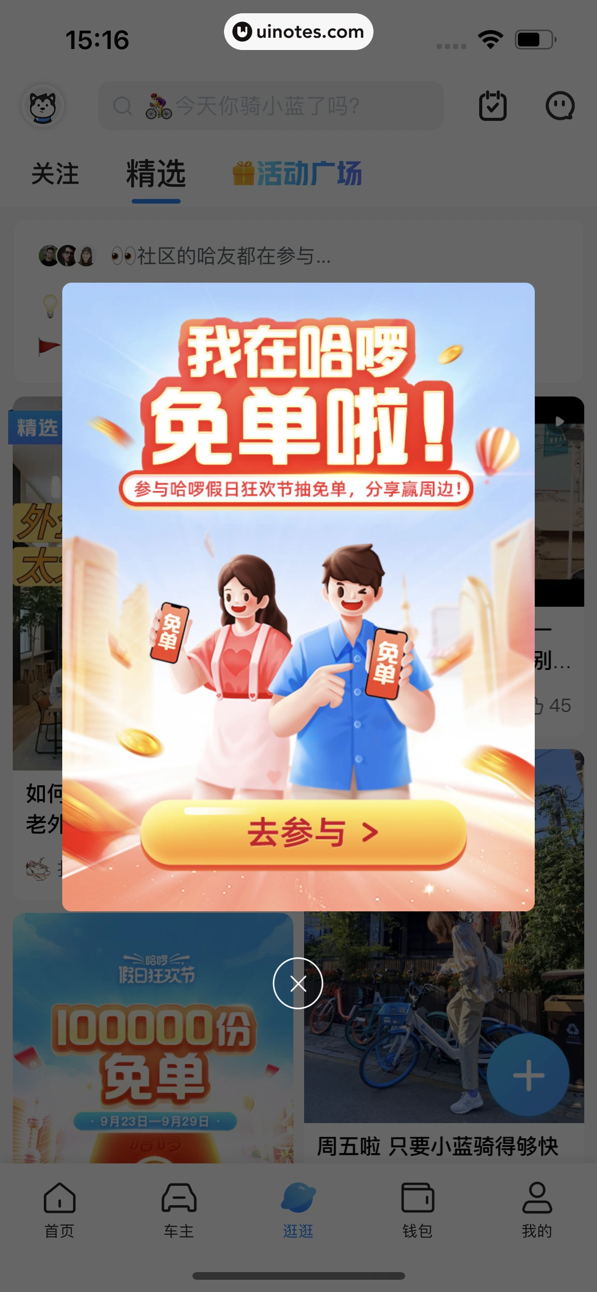 哈啰 App 截图 027 - UI Notes
