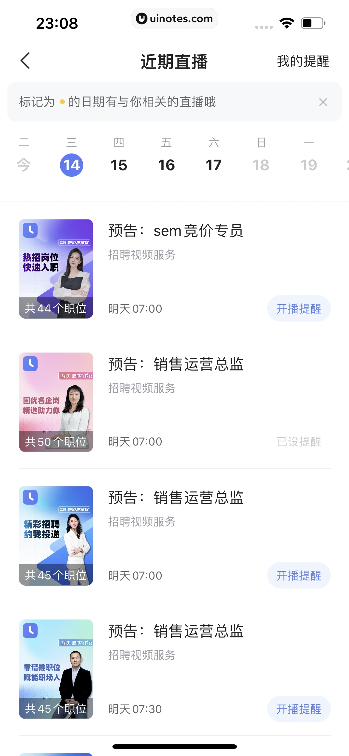 智联招聘 App 截图 482 - UI Notes