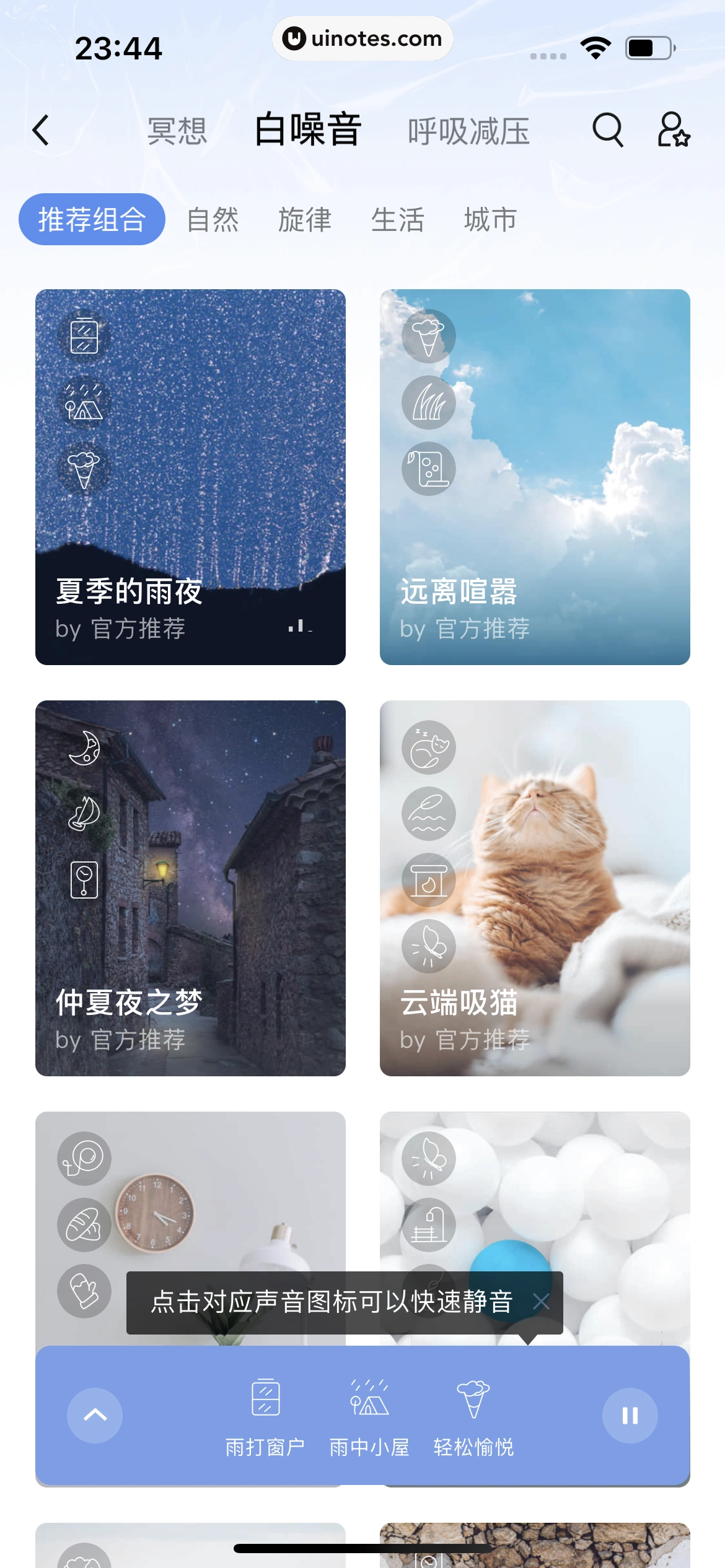 月食 App 截图 140 - UI Notes