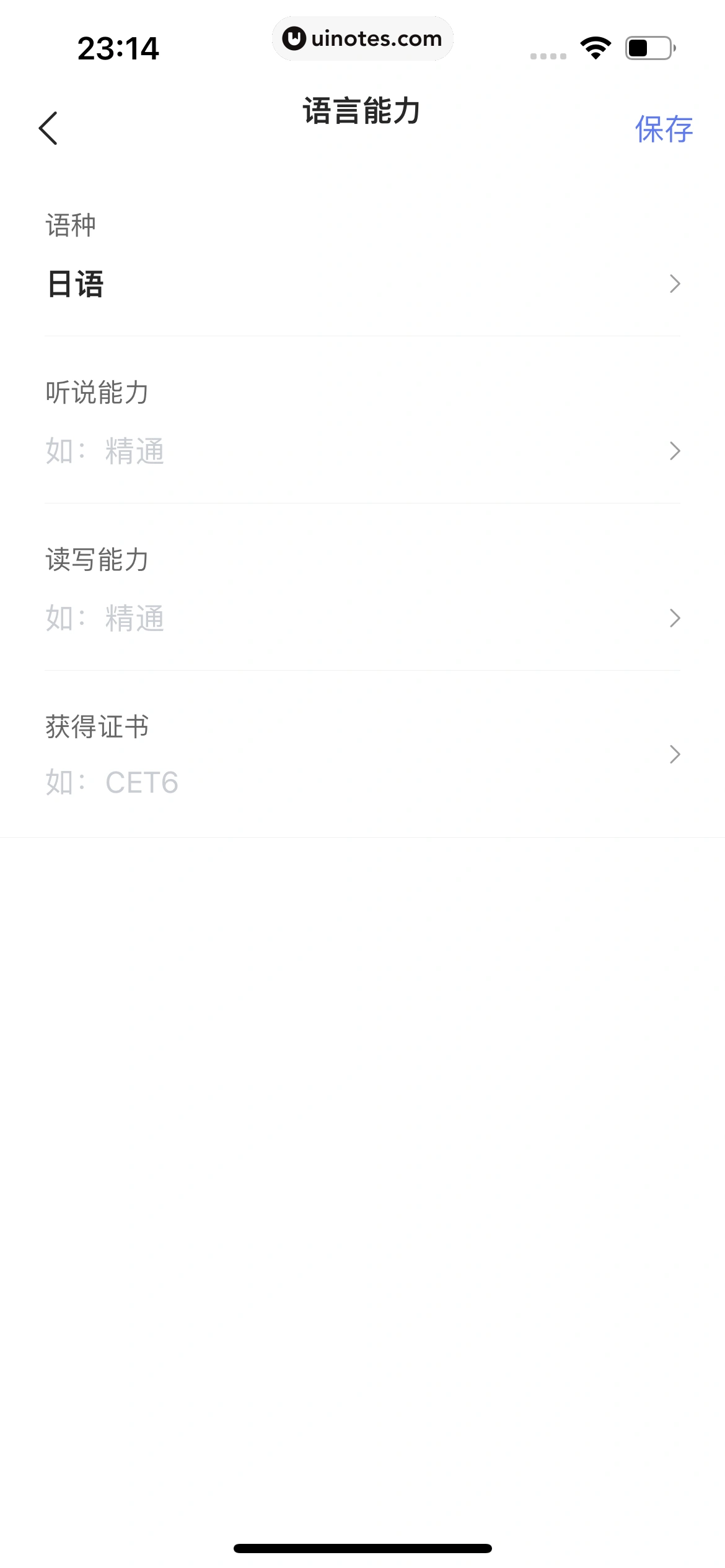 智联招聘 App 截图 519 - UI Notes