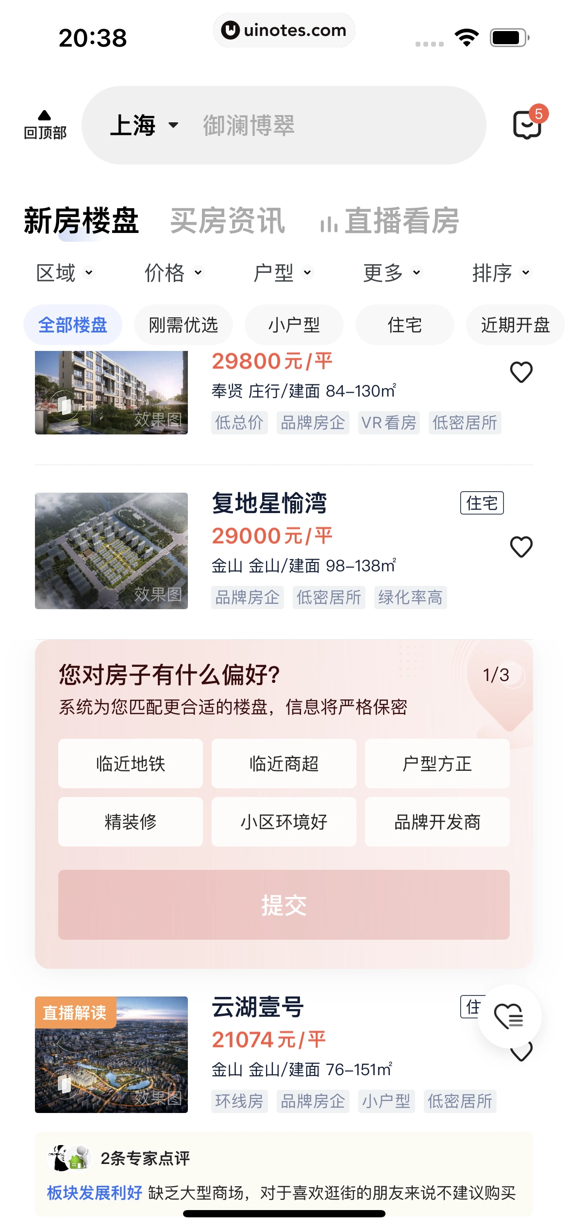 贝壳找房 App 截图 235 - UI Notes