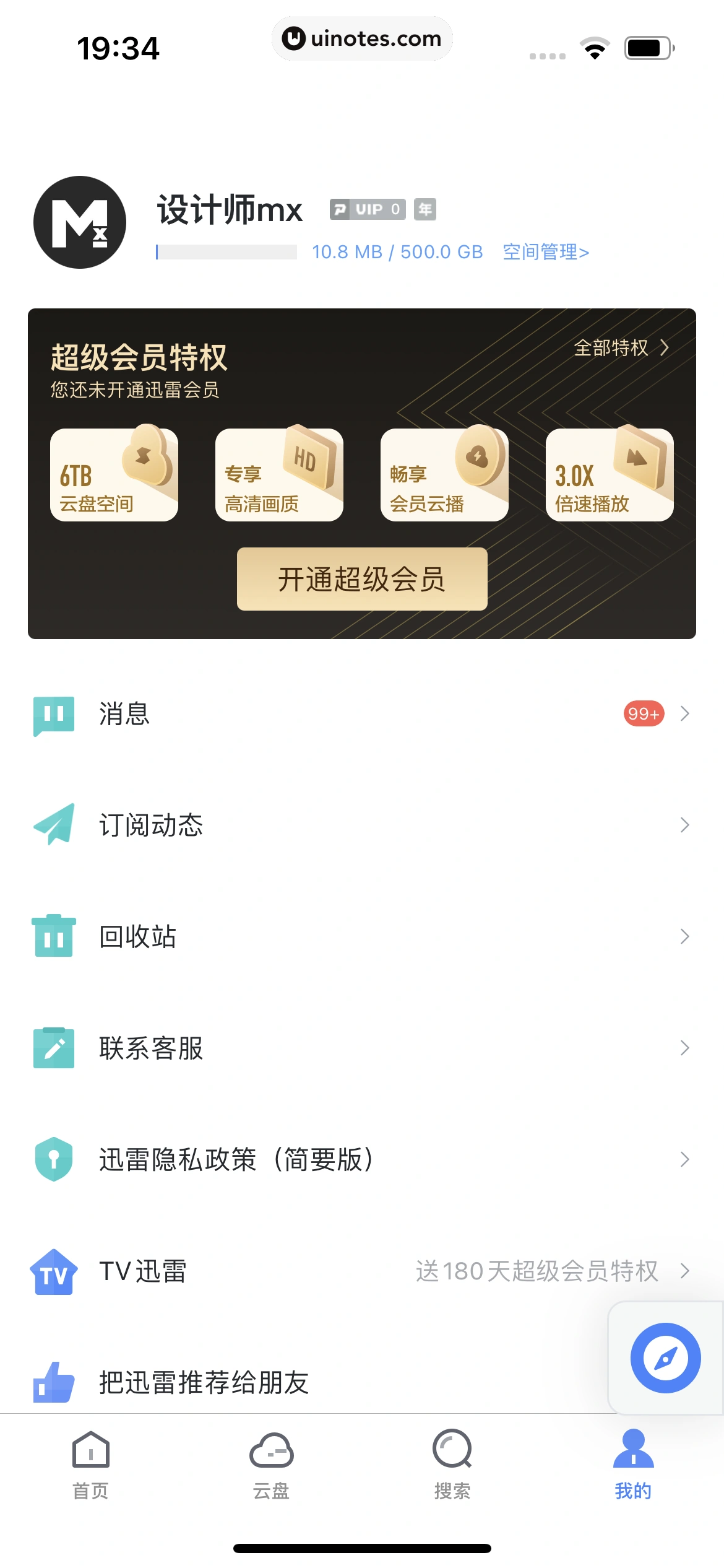 迅雷 App 截图 185 - UI Notes