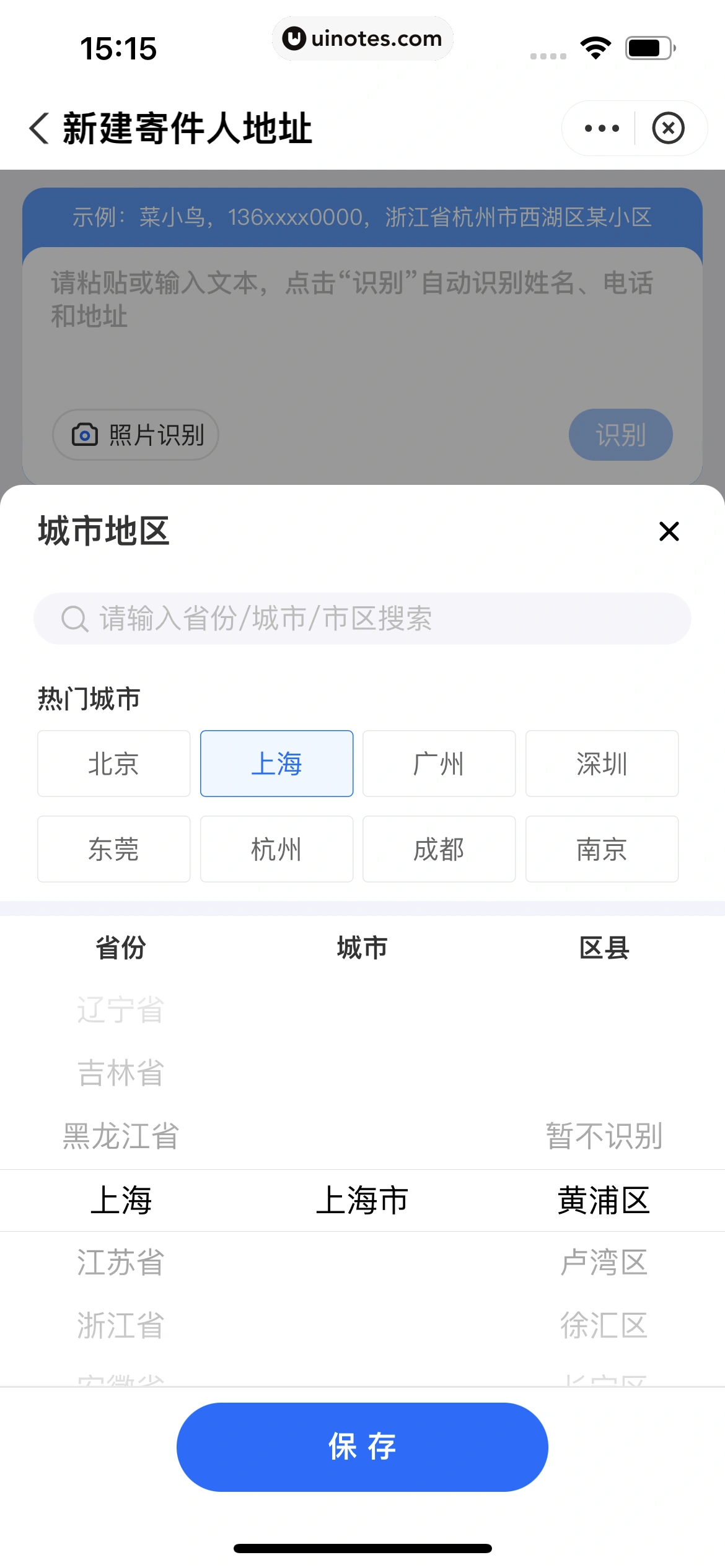 菜鸟 App 截图 044 - UI Notes