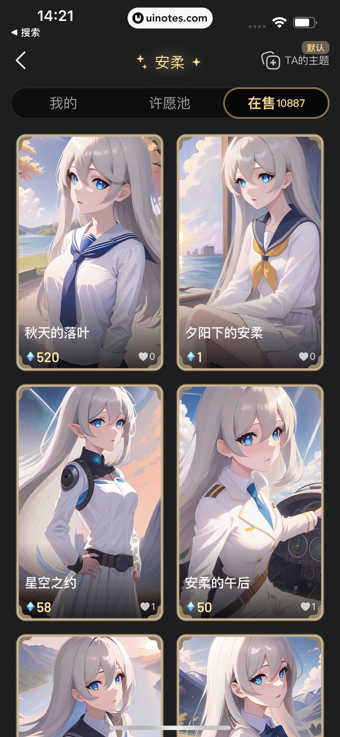 星野 App 截图 037 - UI Notes