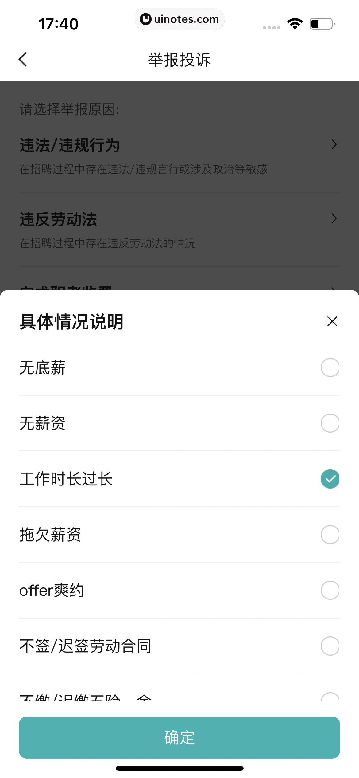BOSS直聘 App 截图 121 - UI Notes