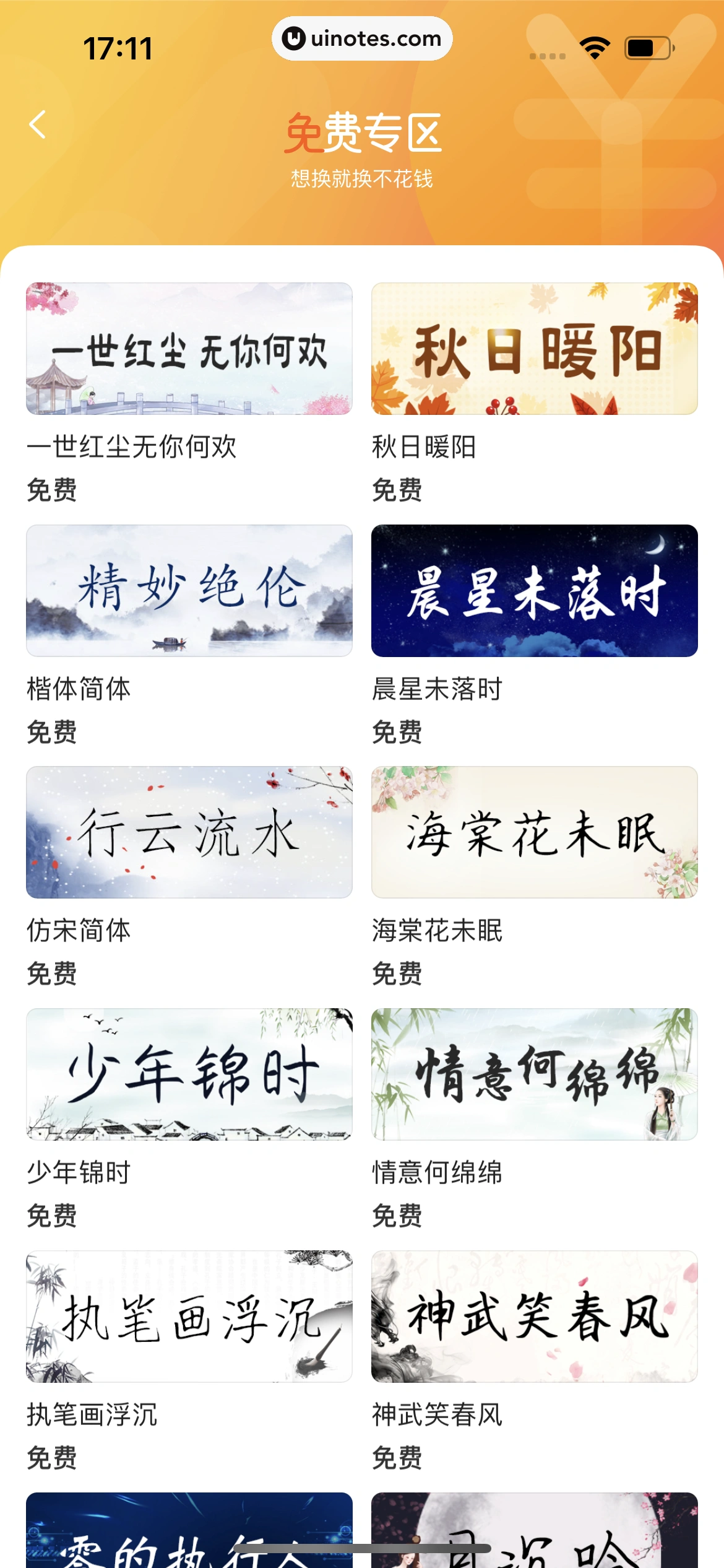 搜狗输入法 App 截图 103 - UI Notes