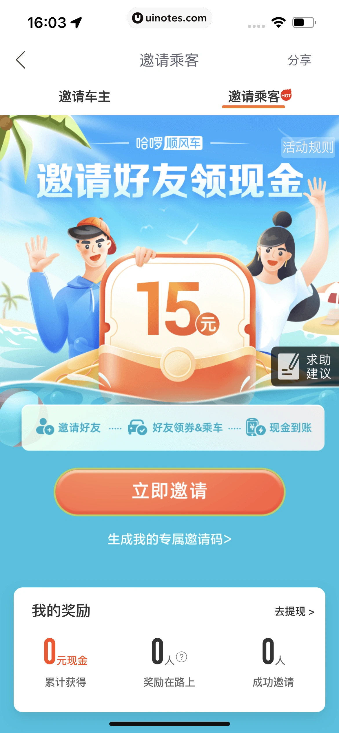 哈啰 App 截图 410 - UI Notes