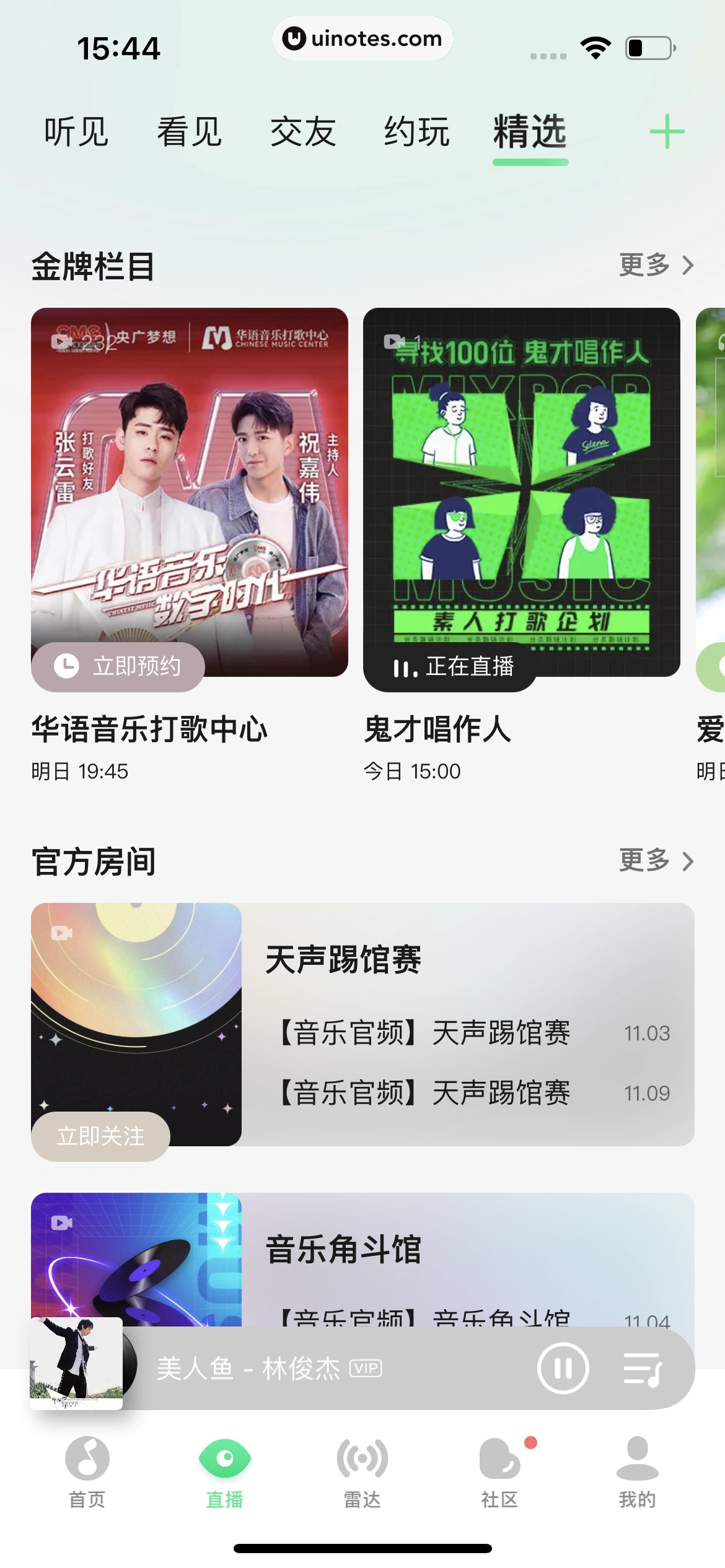 QQ音乐 App 截图 370 - UI Notes