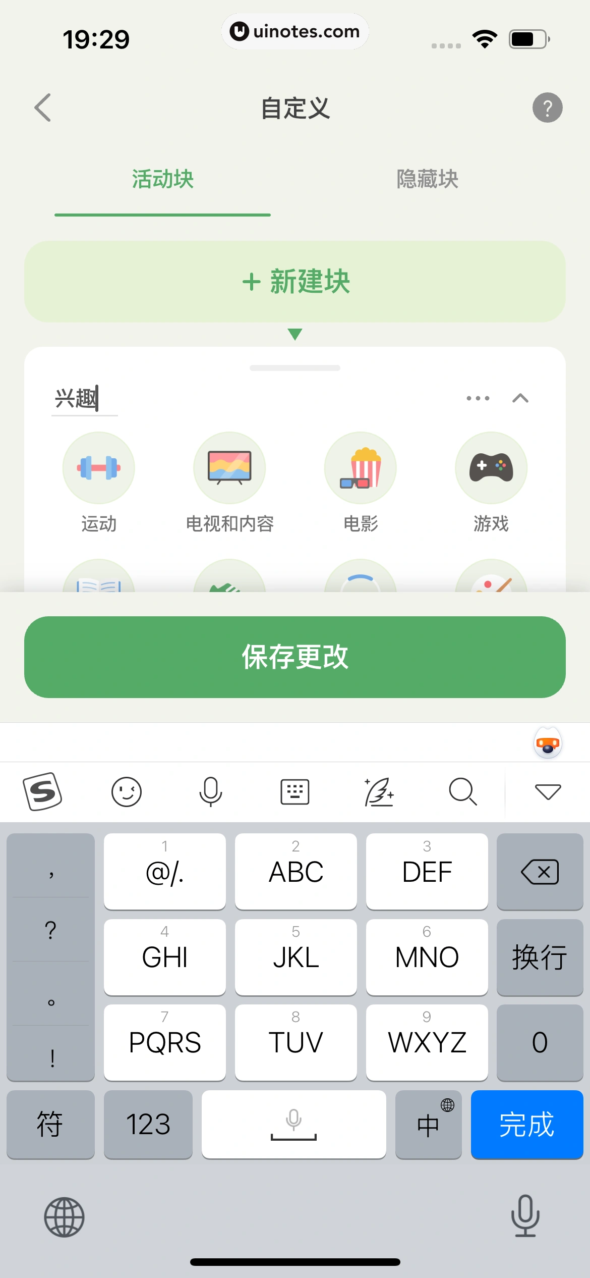 天天豆 App 截图 098 - UI Notes