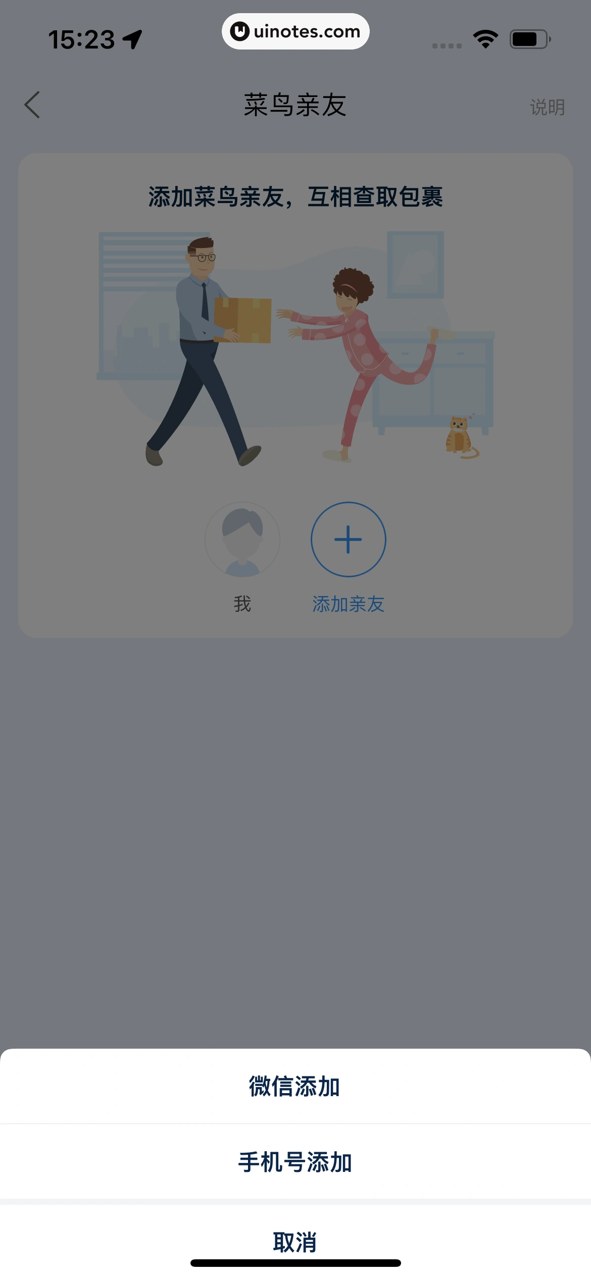 菜鸟 App 截图 105 - UI Notes