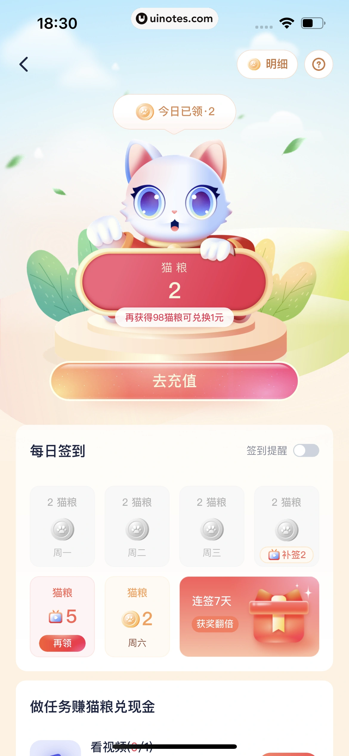 创作猫 App 截图 483 - UI Notes