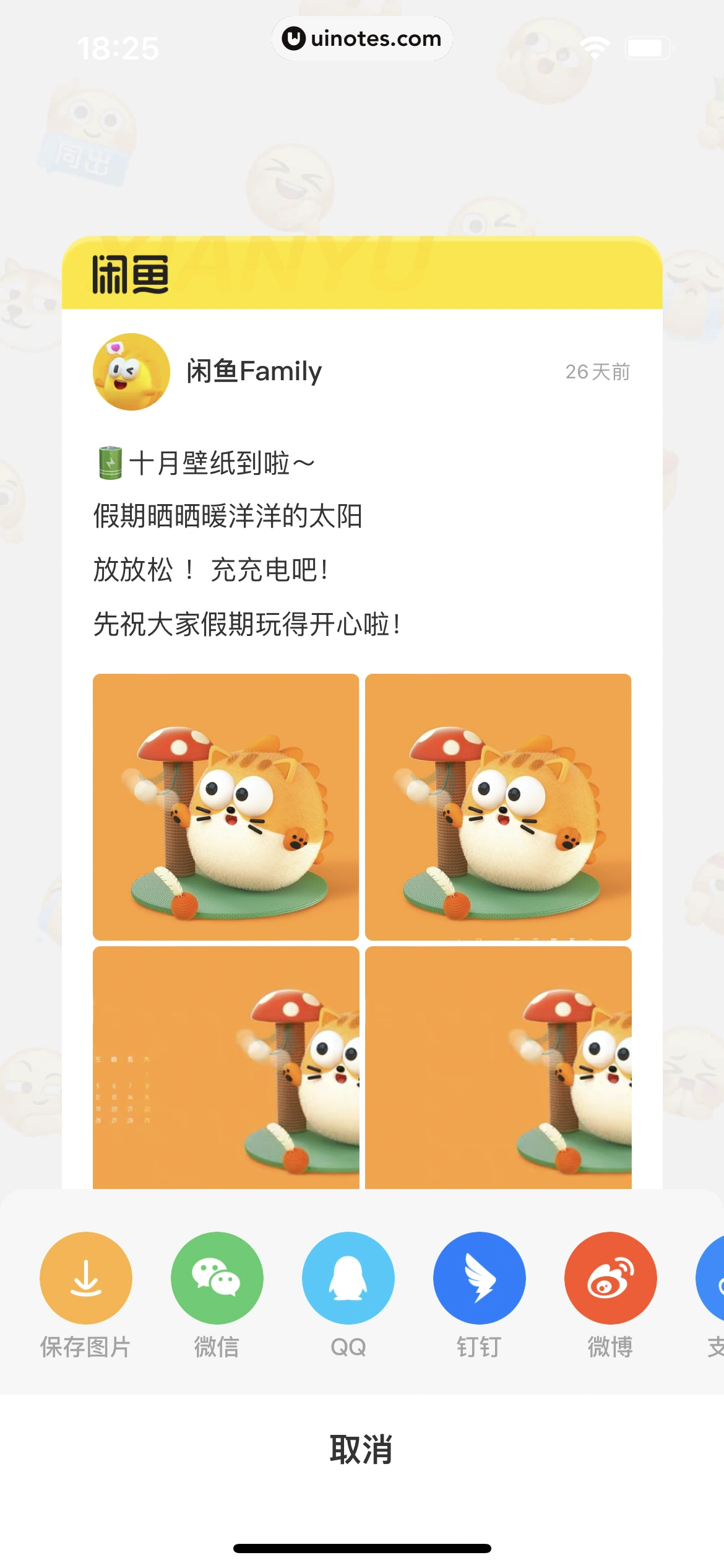 闲鱼 App 截图 222 - UI Notes