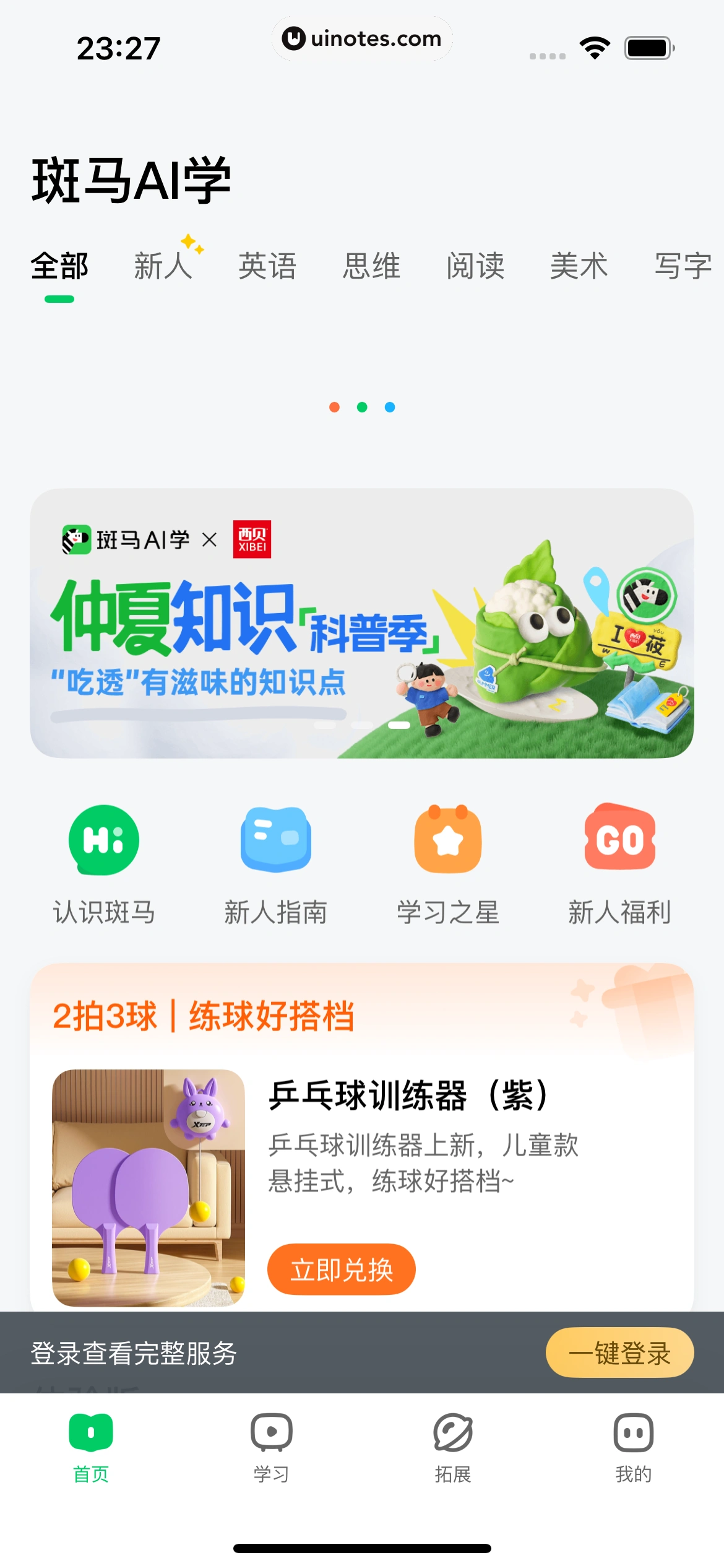 斑马AI学 App 截图 019 - UI Notes