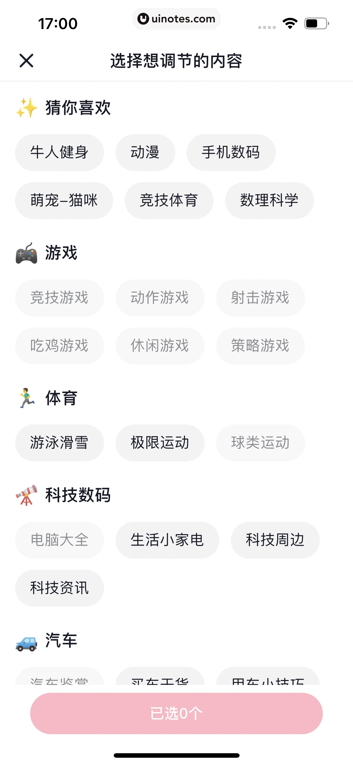 抖音 App 截图 305 - UI Notes